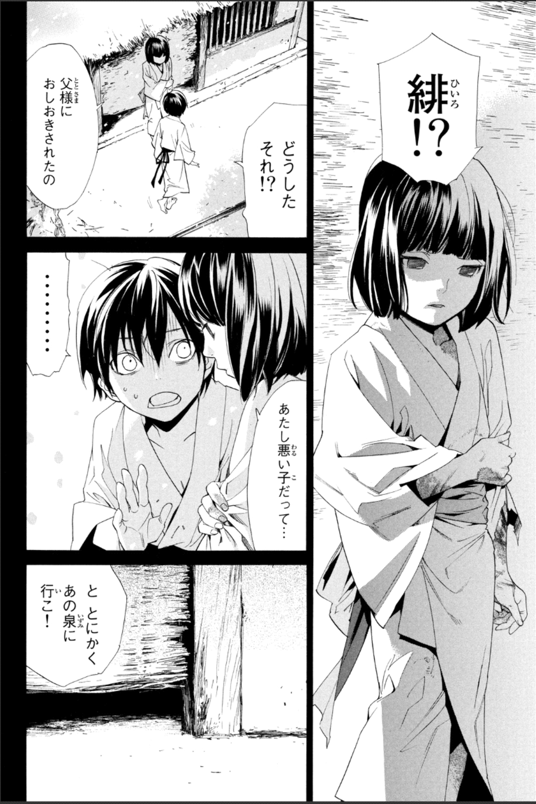 NORAGAMI - raw - Chapter 47 - https://jpdd.ccdd.to/JPDD/noragami/146695/zdsxxe0gy45.jpg