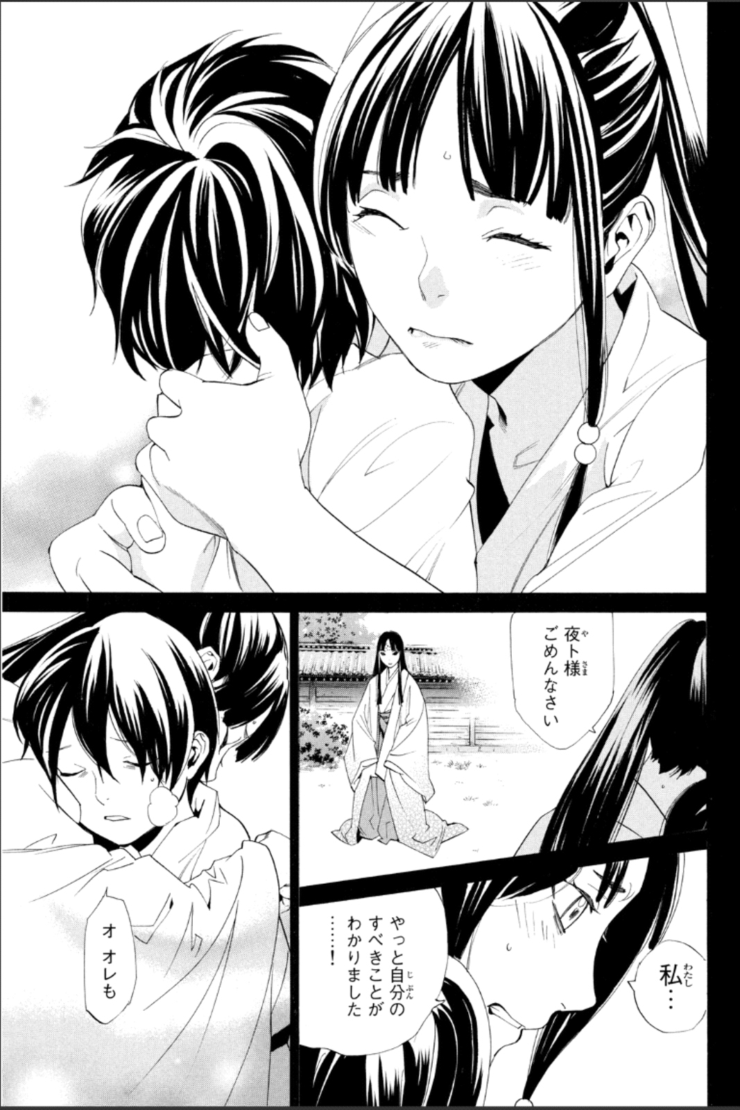 NORAGAMI - raw - Chapter 47 - https://jpdd.ccdd.to/JPDD/noragami/146695/zrvklwj4i3m.jpg