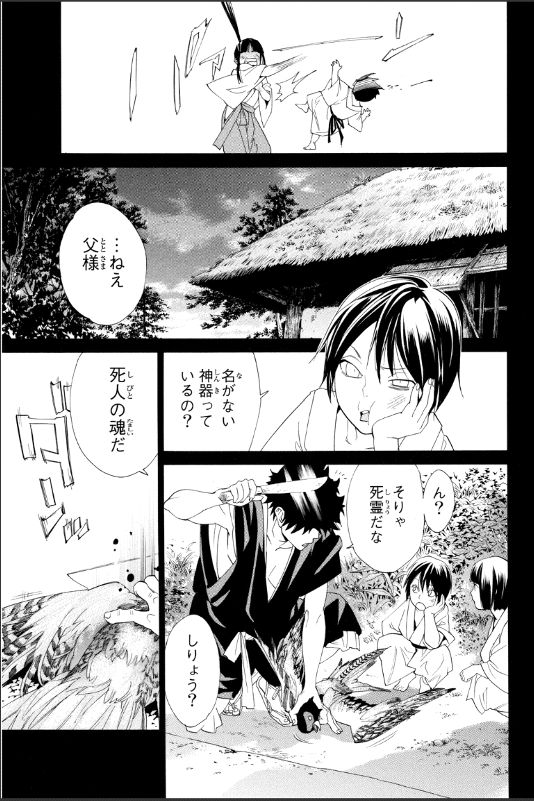 NORAGAMI - raw - Chapter 46 - https://jpdd.ccdd.to/JPDD/noragami/146696/0ehgrjsqajh.jpg