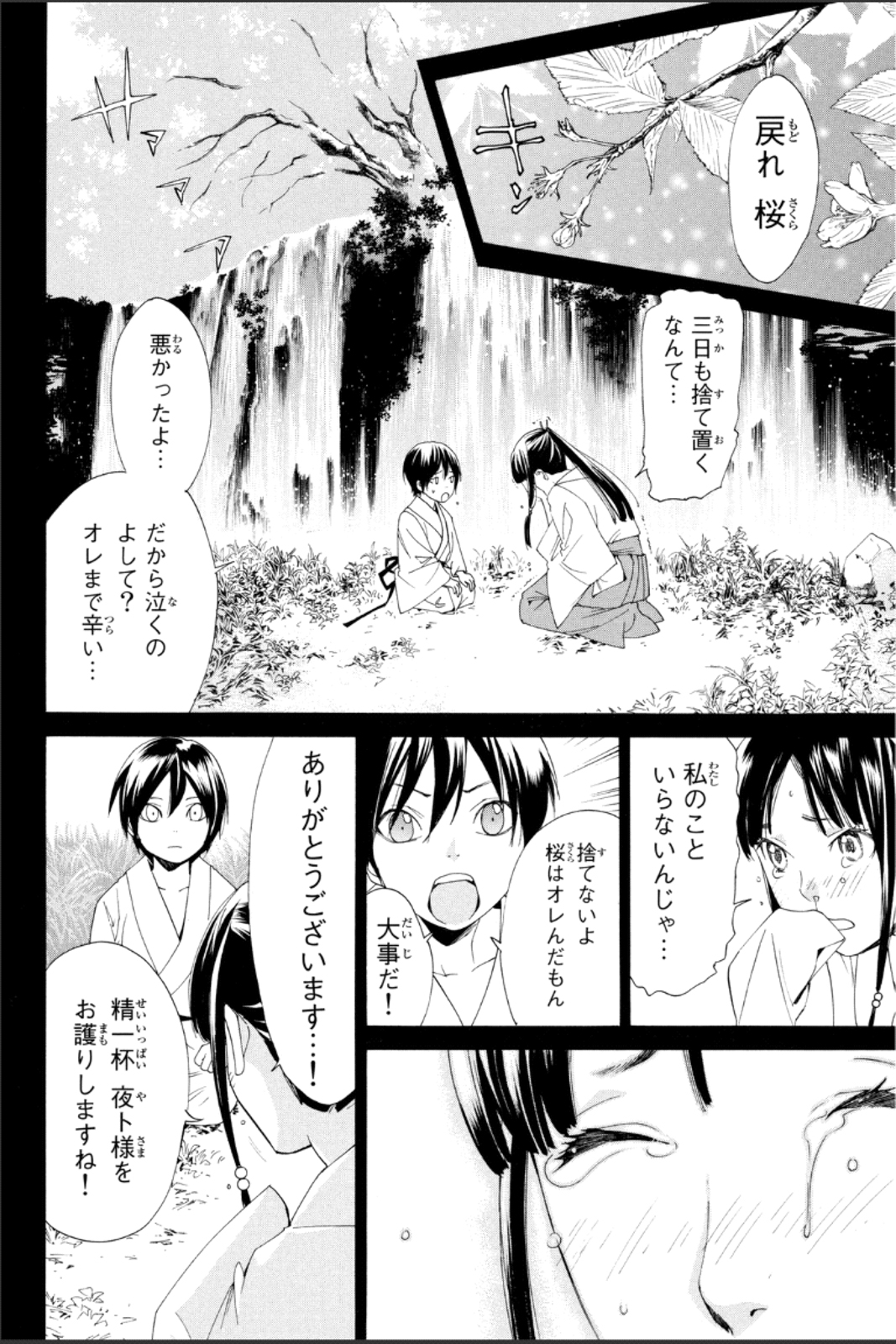 NORAGAMI - raw - Chapter 46 - https://jpdd.ccdd.to/JPDD/noragami/146696/0q2sx0cjsea.jpg