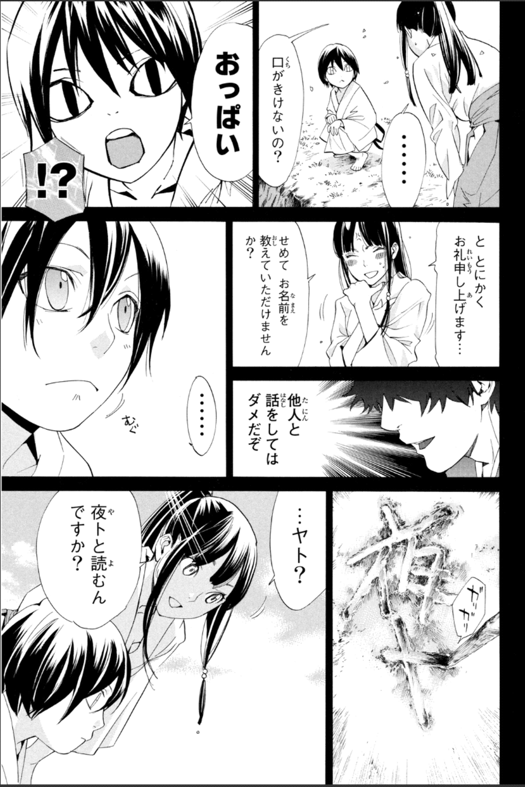 NORAGAMI - raw - Chapter 46 - https://jpdd.ccdd.to/JPDD/noragami/146696/1mkf3ijk4zh.jpg
