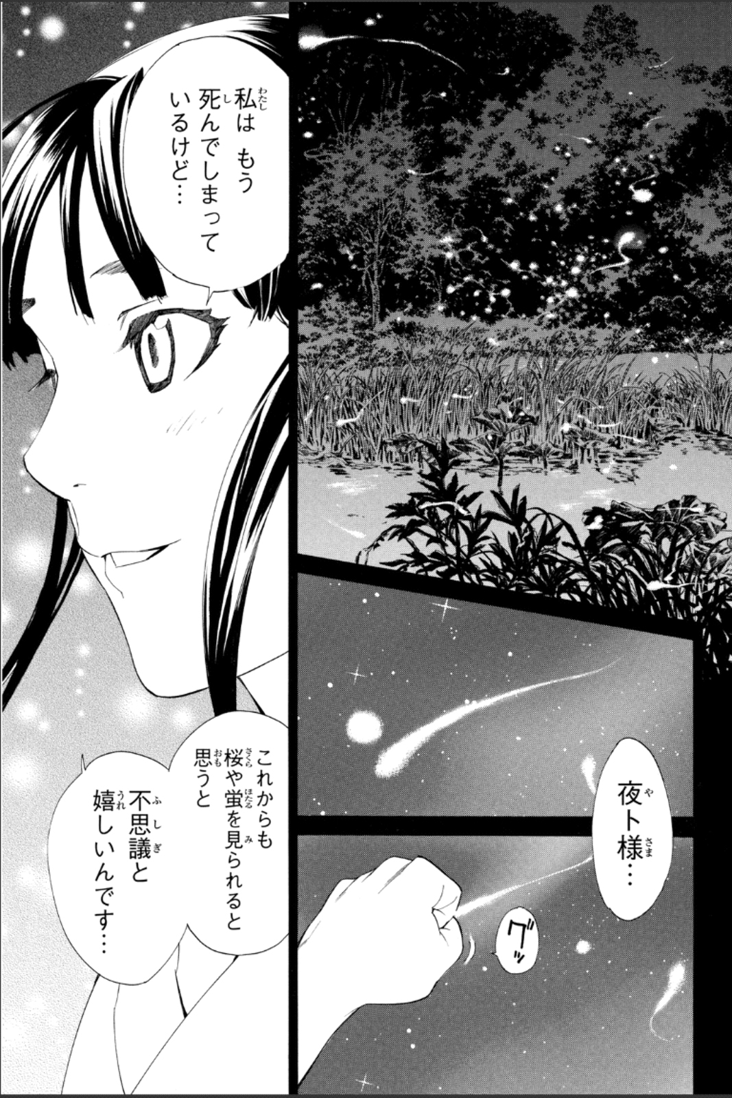 NORAGAMI - raw - Chapter 46 - https://jpdd.ccdd.to/JPDD/noragami/146696/1xpinjkn5z5.jpg