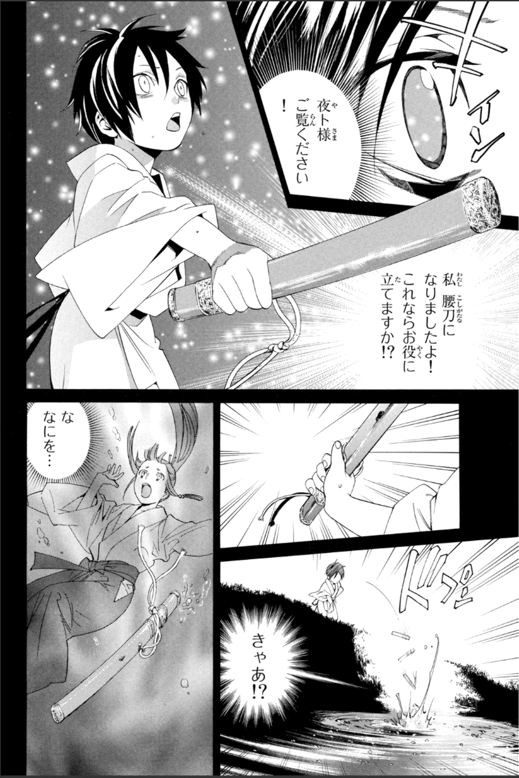 NORAGAMI - raw - Chapter 46 - https://jpdd.ccdd.to/JPDD/noragami/146696/4amzlguqm2y.jpg