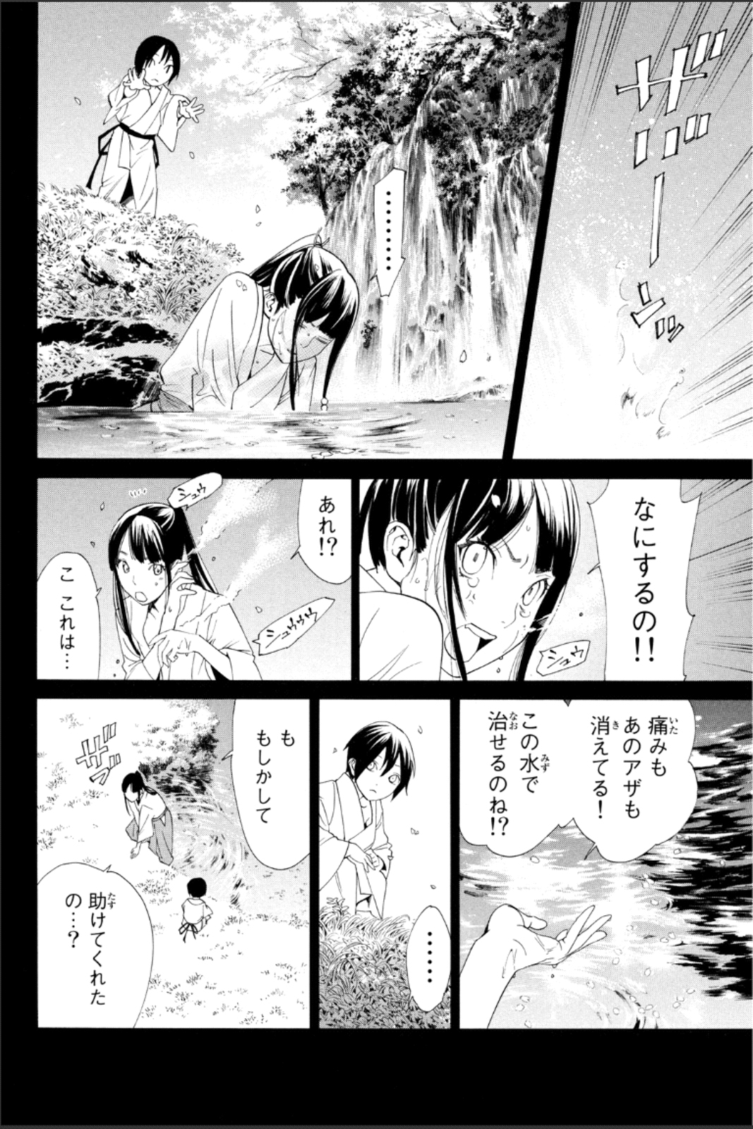 NORAGAMI - raw - Chapter 46 - https://jpdd.ccdd.to/JPDD/noragami/146696/5lvbskdxk5s.jpg