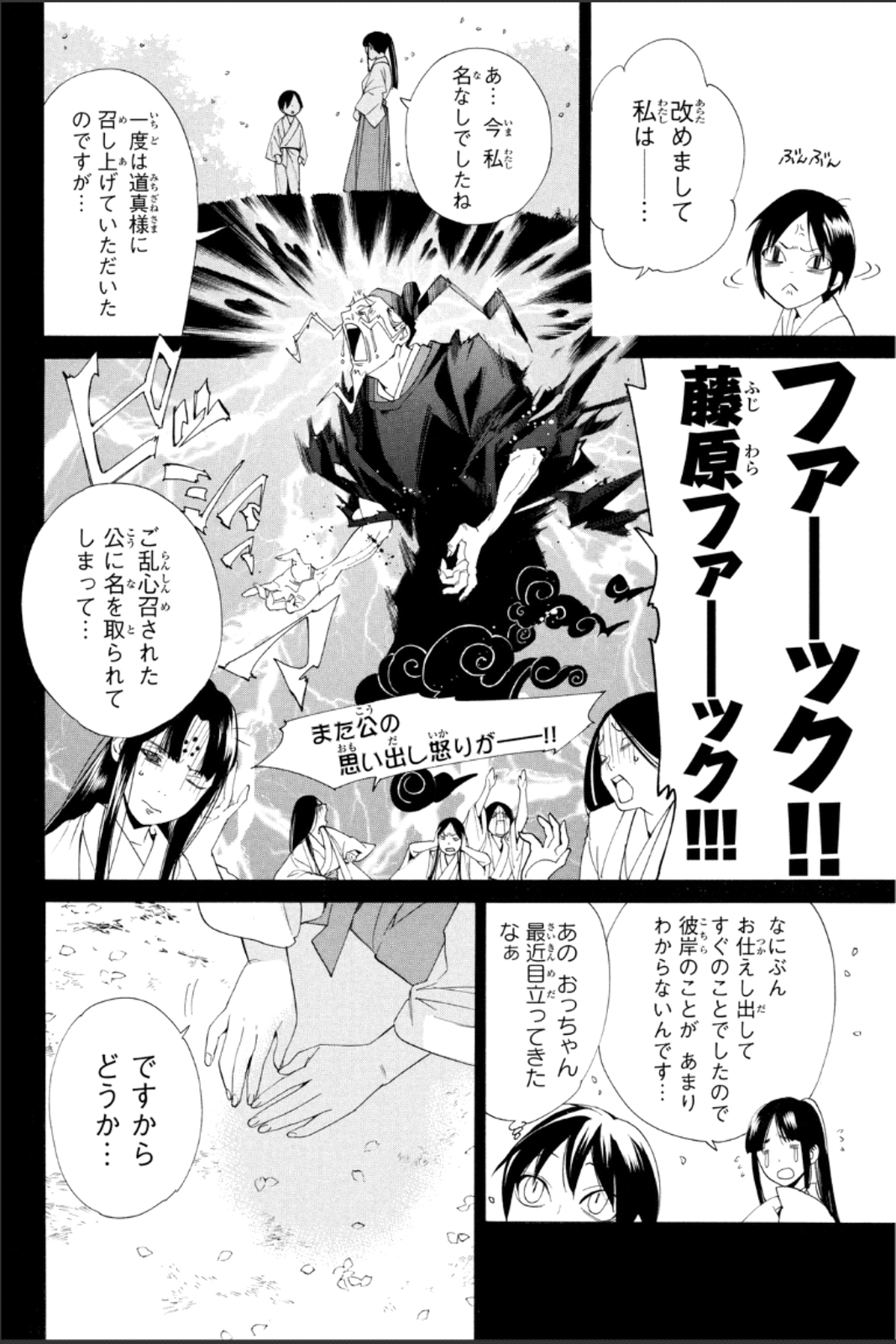 NORAGAMI - raw - Chapter 46 - https://jpdd.ccdd.to/JPDD/noragami/146696/bovrizelahe.jpg