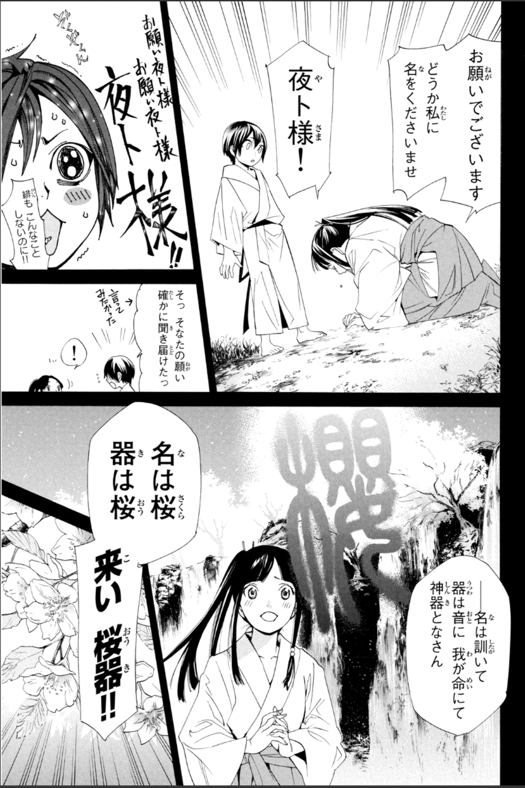 NORAGAMI - raw - Chapter 46 - https://jpdd.ccdd.to/JPDD/noragami/146696/cvpgjmik5ju.jpg