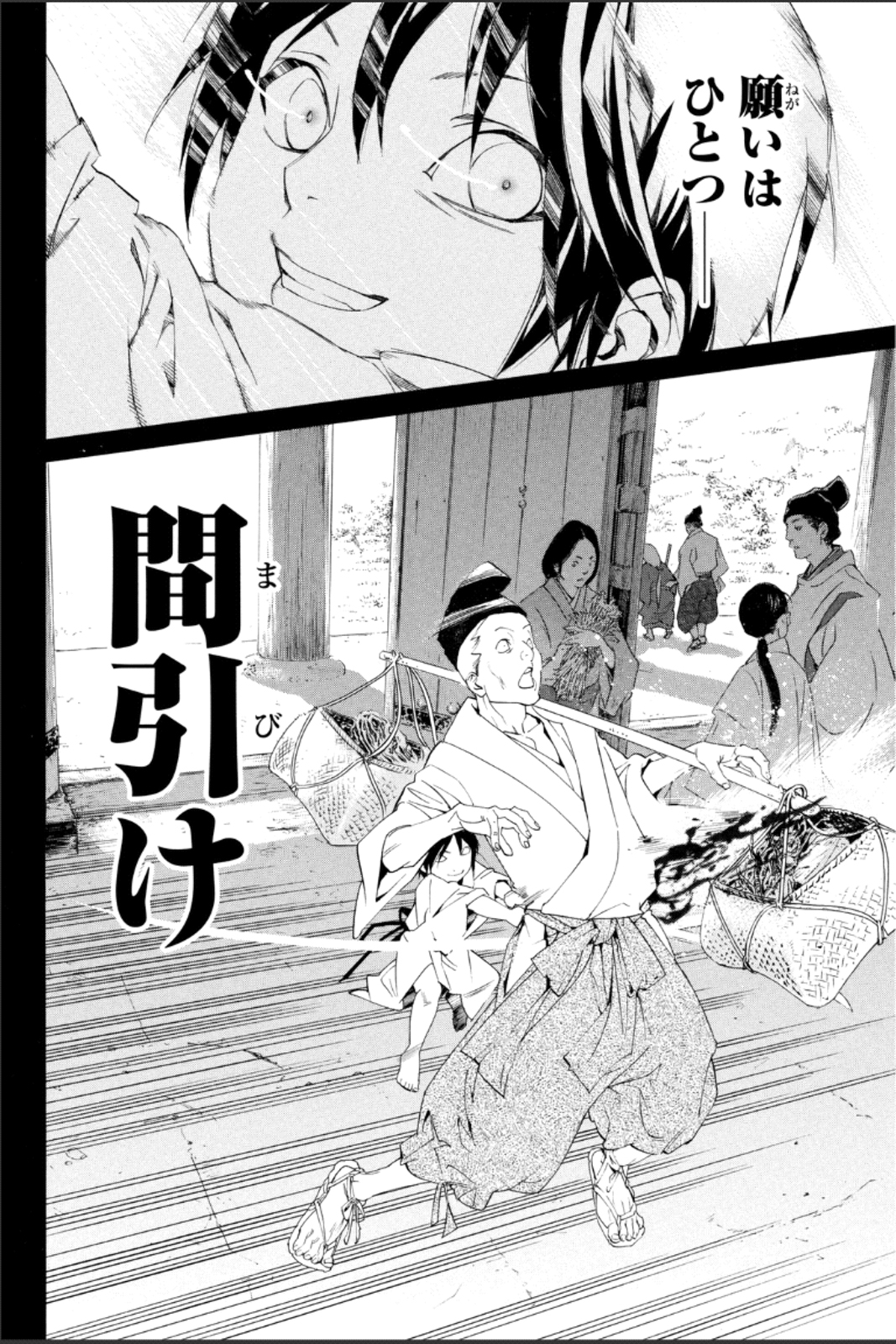 NORAGAMI - raw - Chapter 46 - https://jpdd.ccdd.to/JPDD/noragami/146696/eigoh4lylmj.jpg