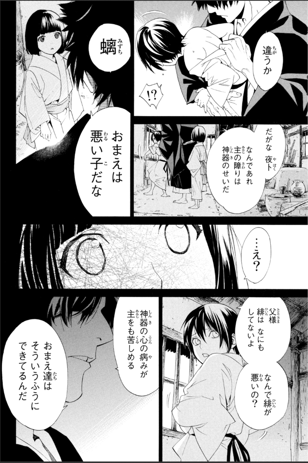 NORAGAMI - raw - Chapter 46 - https://jpdd.ccdd.to/JPDD/noragami/146696/es4nrtj4edc.jpg