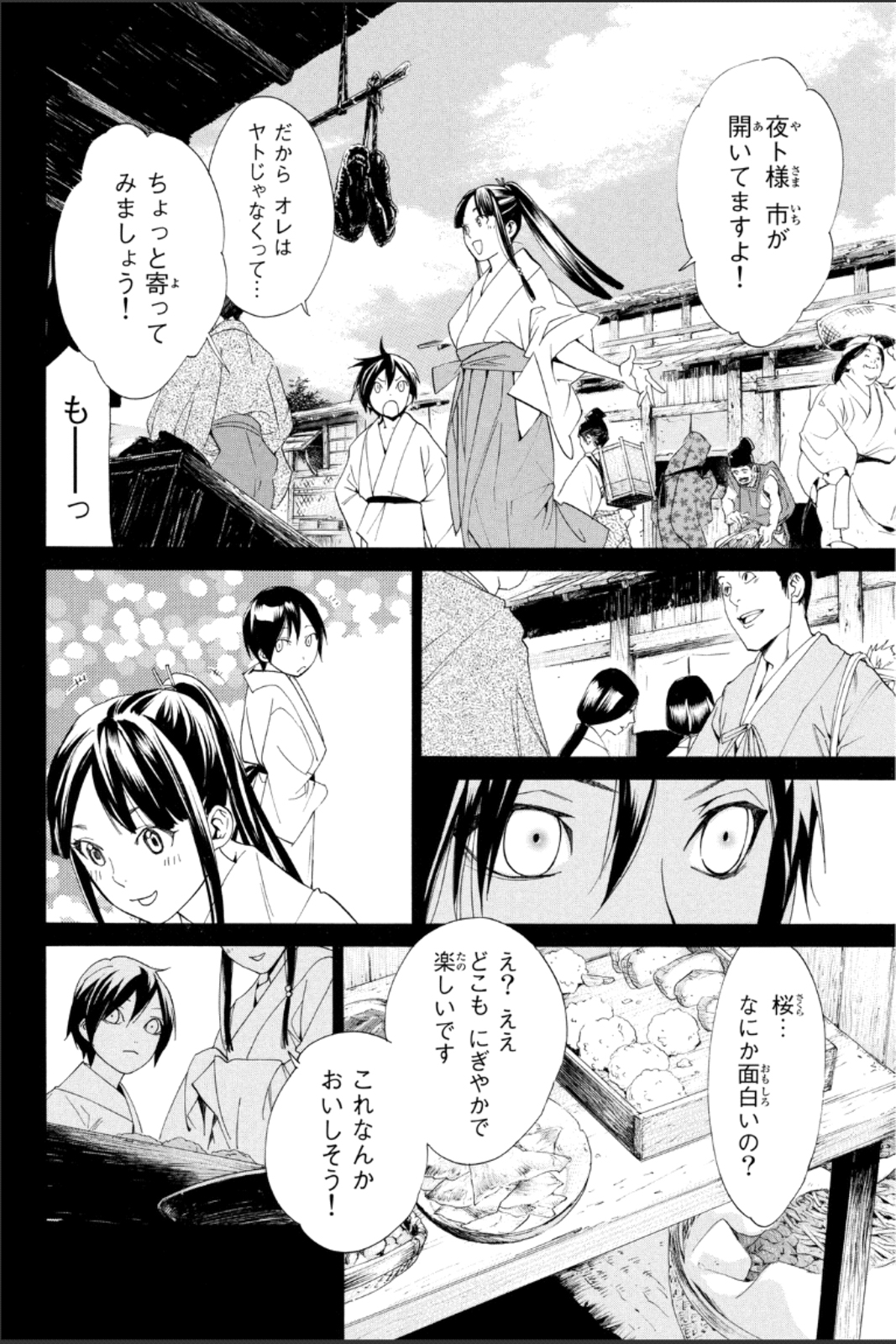 NORAGAMI - raw - Chapter 46 - https://jpdd.ccdd.to/JPDD/noragami/146696/fkjtkm1zwrq.jpg