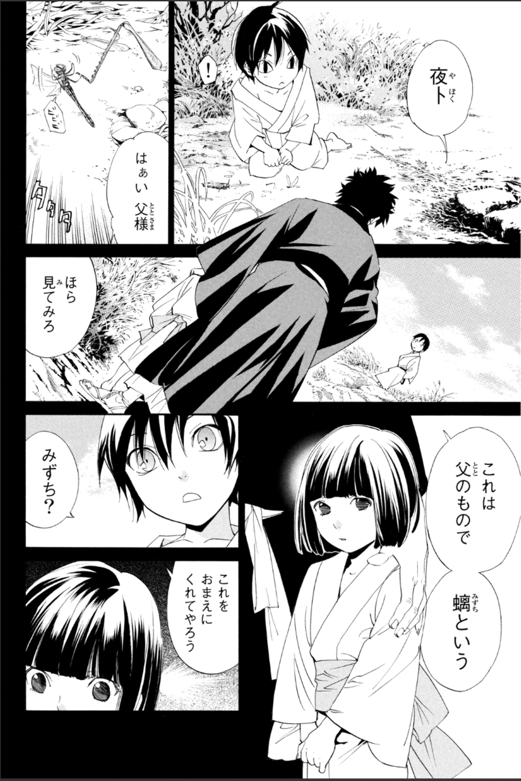 NORAGAMI - raw - Chapter 46 - https://jpdd.ccdd.to/JPDD/noragami/146696/gn1jbgmejwy.jpg