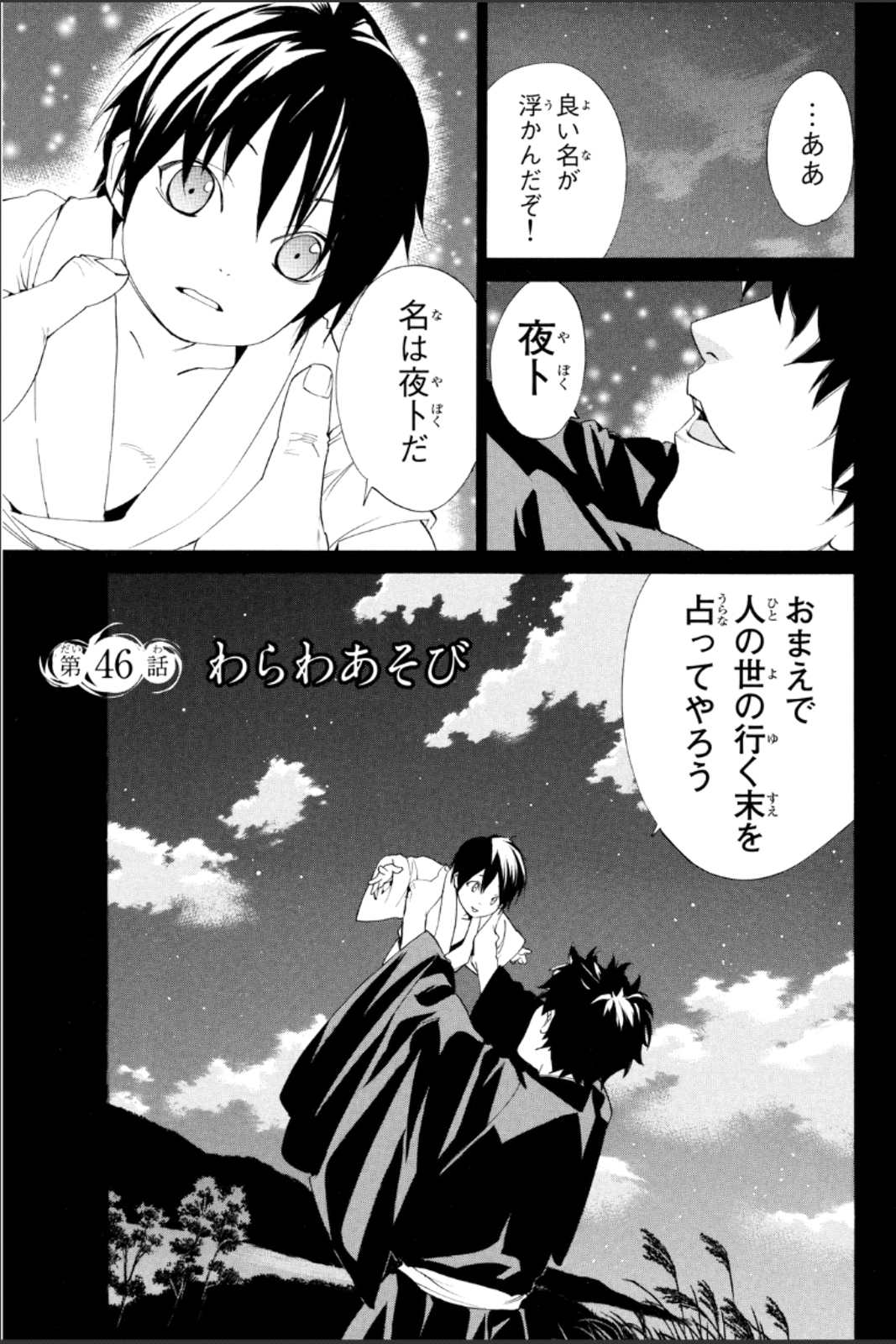 NORAGAMI - raw - Chapter 46 - https://jpdd.ccdd.to/JPDD/noragami/146696/jkgfbga25cj.jpg