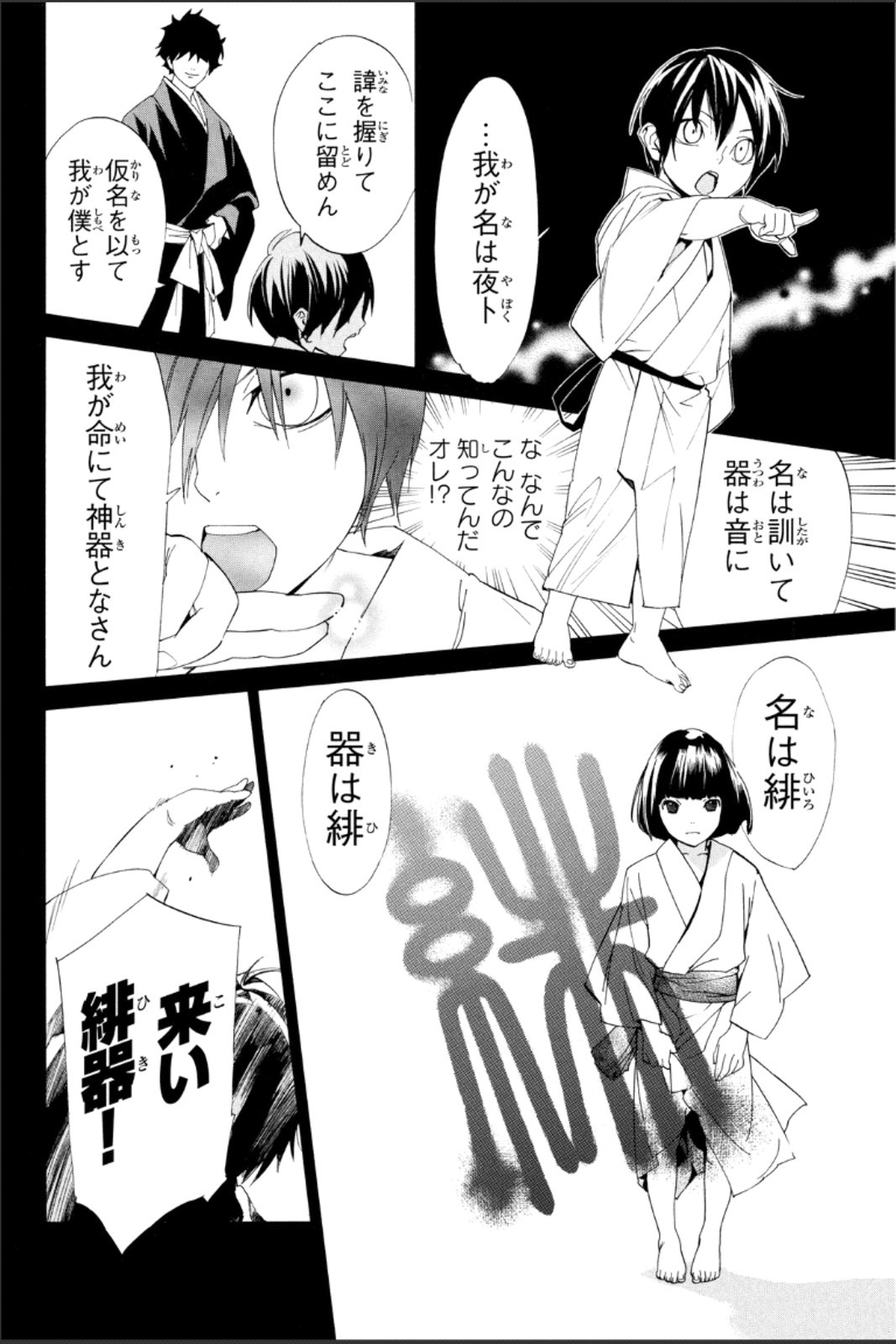 NORAGAMI - raw - Chapter 46 - https://jpdd.ccdd.to/JPDD/noragami/146696/lvwmcl3gkyg.jpg