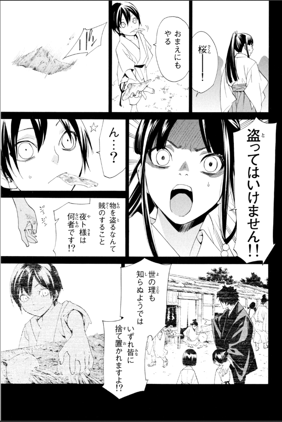 NORAGAMI - raw - Chapter 46 - https://jpdd.ccdd.to/JPDD/noragami/146696/uxvj2wn3dqr.jpg