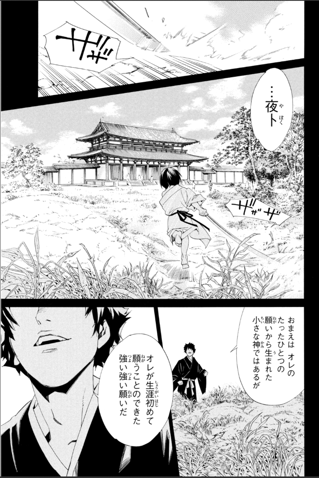 NORAGAMI - raw - Chapter 46 - https://jpdd.ccdd.to/JPDD/noragami/146696/vmaoy22mqqj.jpg