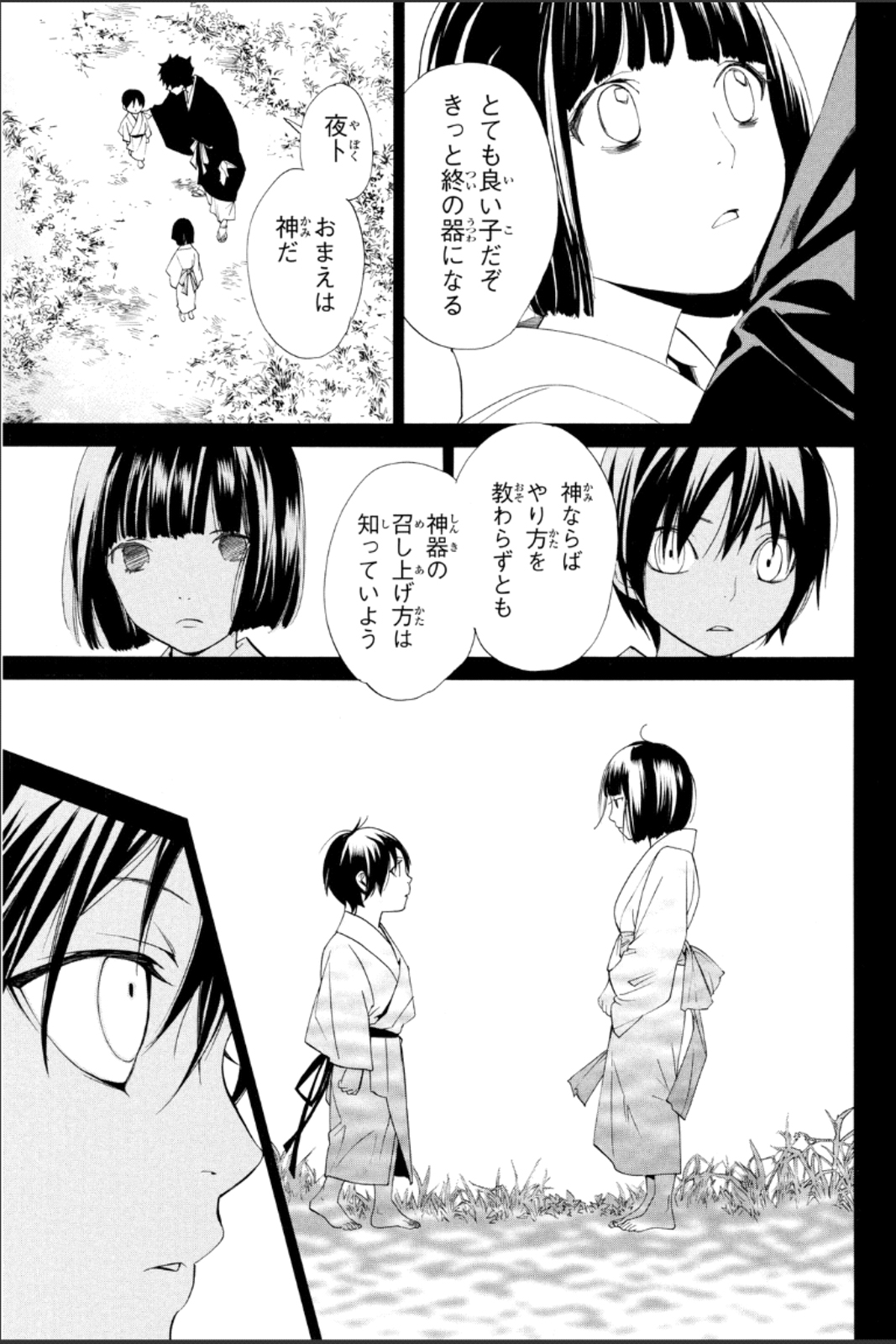 NORAGAMI - raw - Chapter 46 - https://jpdd.ccdd.to/JPDD/noragami/146696/xwmvyhc1epk.jpg