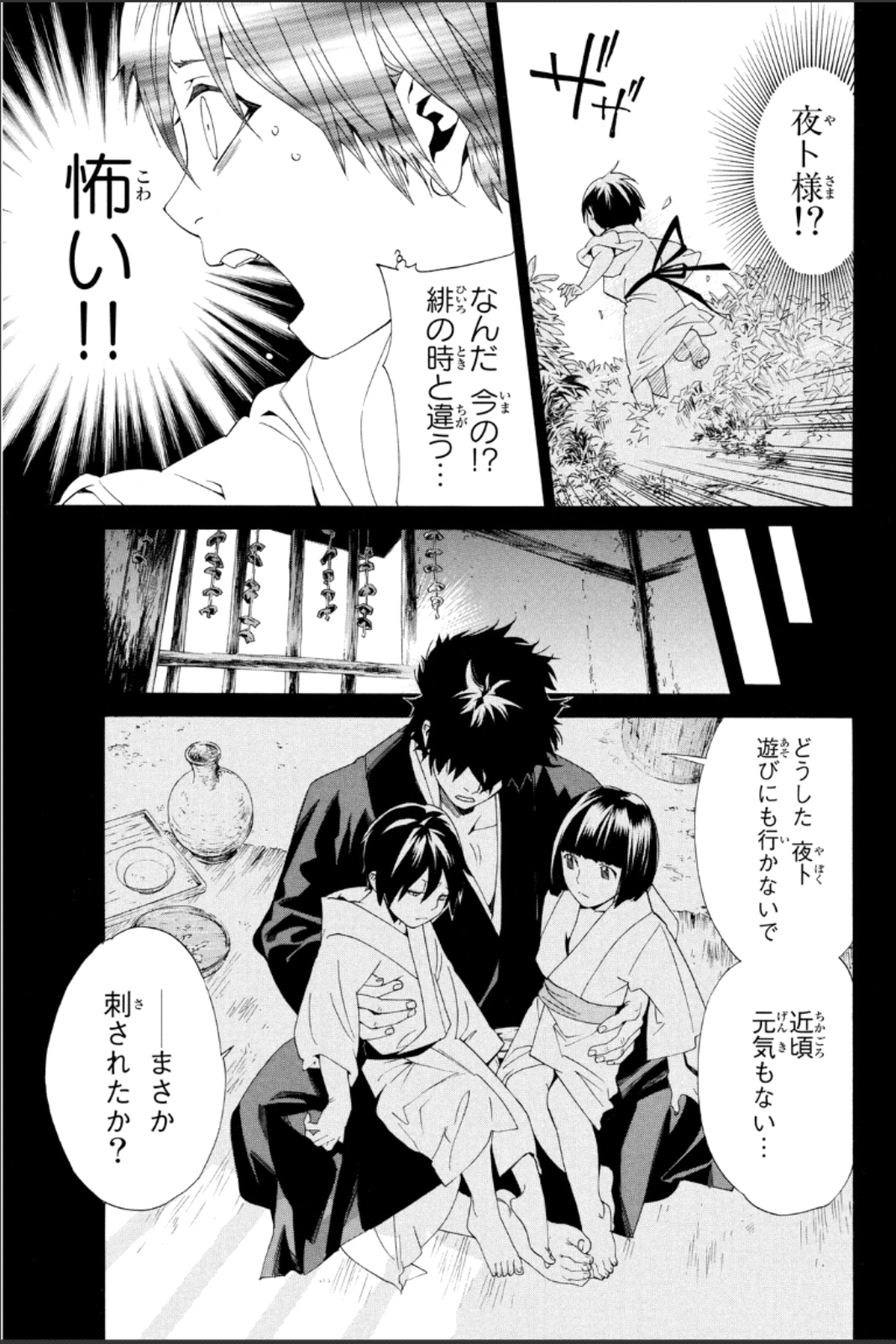 NORAGAMI - raw - Chapter 46 - https://jpdd.ccdd.to/JPDD/noragami/146696/y3uxaolnzut.jpg