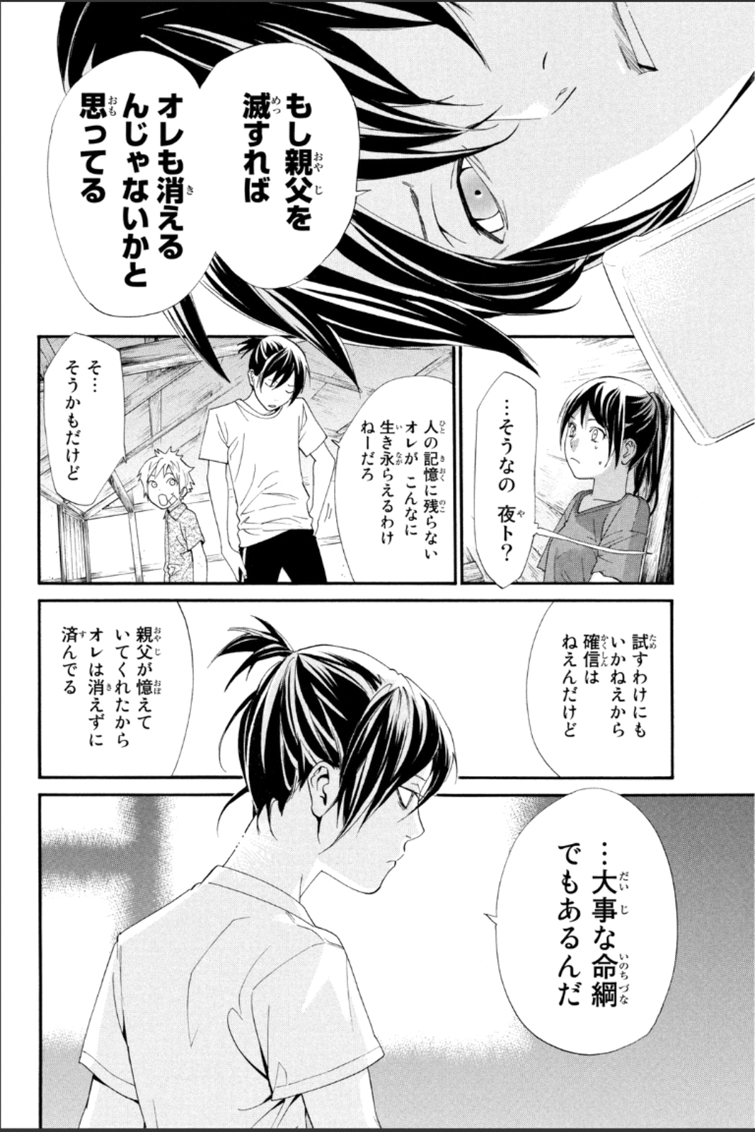 NORAGAMI - raw - Chapter 45 - https://jpdd.ccdd.to/JPDD/noragami/146697/03hykzwjqam.jpg
