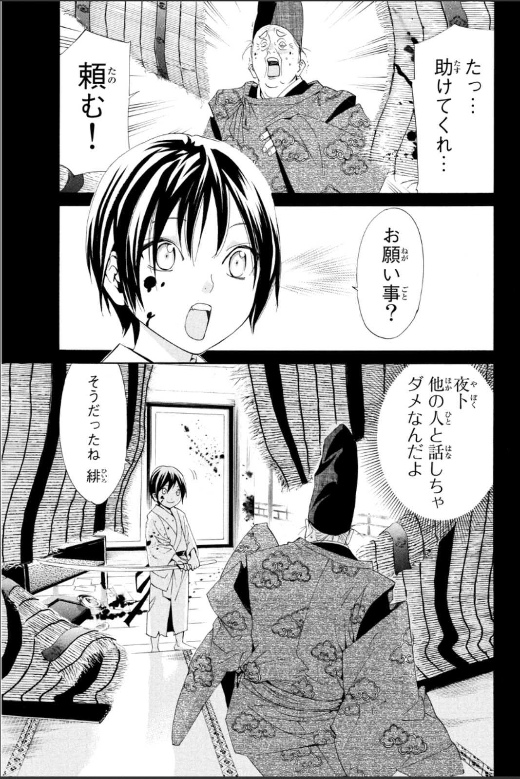 NORAGAMI - raw - Chapter 45 - https://jpdd.ccdd.to/JPDD/noragami/146697/1goefjz1c1l.jpg