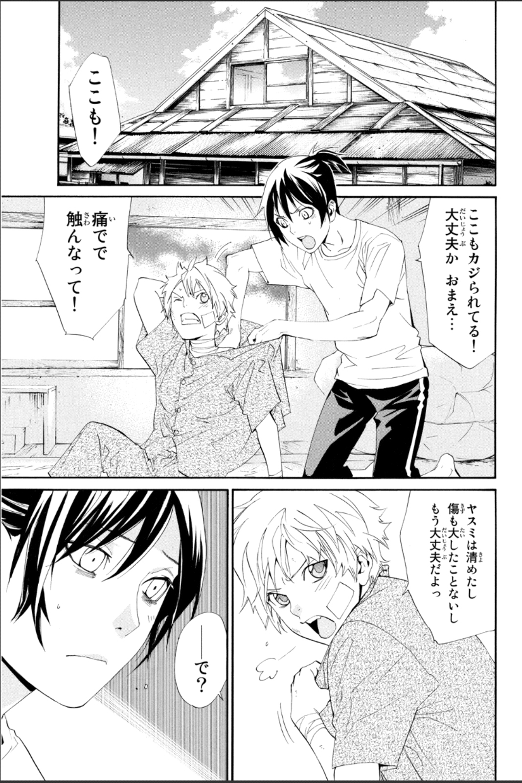 NORAGAMI - raw - Chapter 45 - https://jpdd.ccdd.to/JPDD/noragami/146697/2s40qlcfdcg.jpg