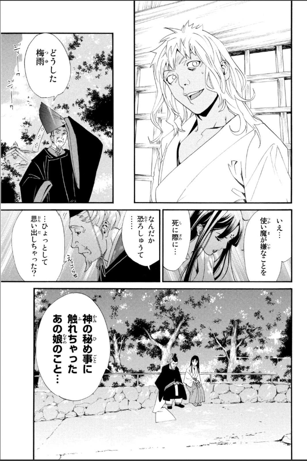 NORAGAMI - raw - Chapter 45 - https://jpdd.ccdd.to/JPDD/noragami/146697/3ek2pmkg2ts.jpg