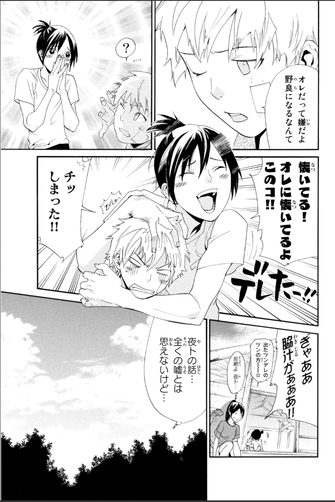 NORAGAMI - raw - Chapter 45 - https://jpdd.ccdd.to/JPDD/noragami/146697/52glzdu1mjj.jpg