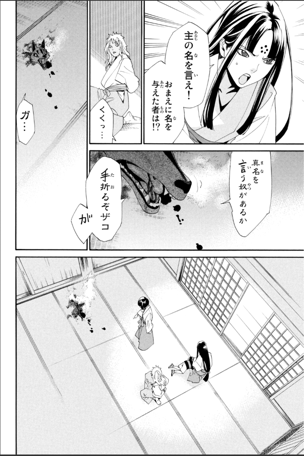 NORAGAMI - raw - Chapter 45 - https://jpdd.ccdd.to/JPDD/noragami/146697/br5dpsdbfab.jpg