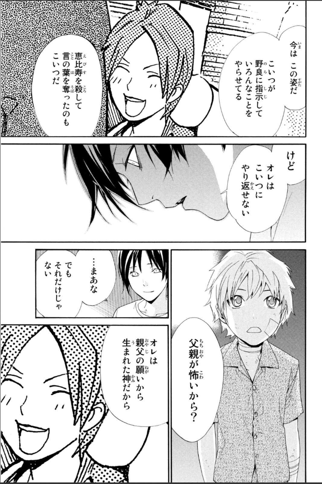 NORAGAMI - raw - Chapter 45 - https://jpdd.ccdd.to/JPDD/noragami/146697/c1ydaksz0zc.jpg