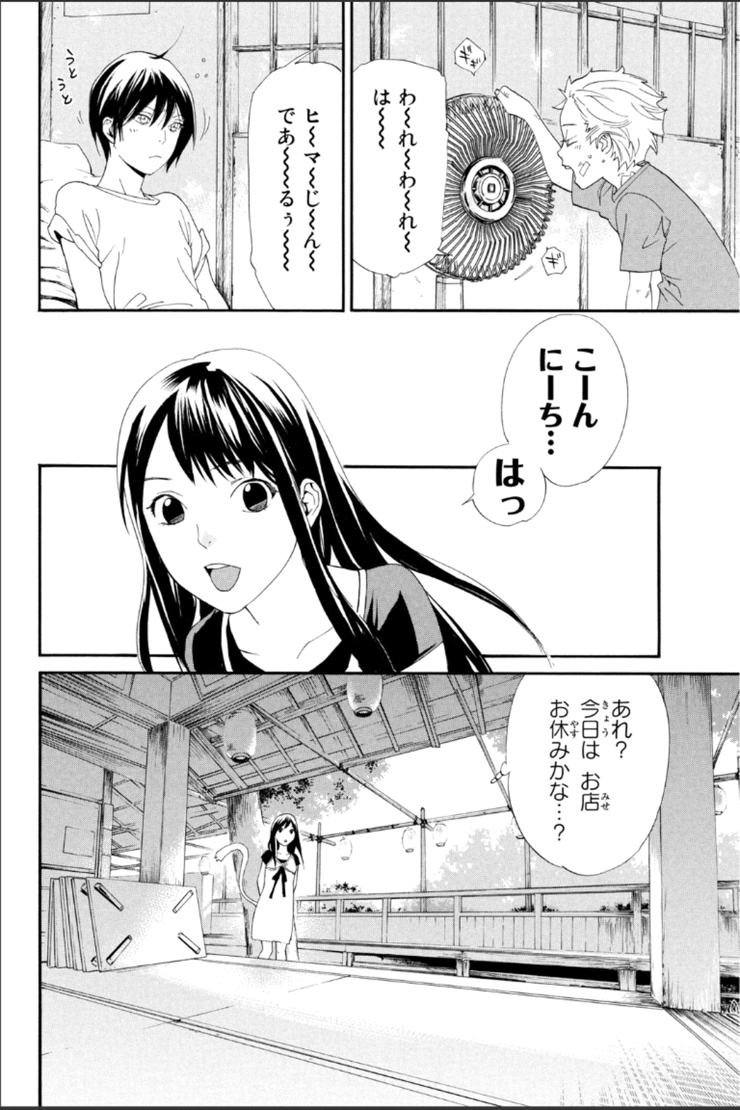 NORAGAMI - raw - Chapter 45 - https://jpdd.ccdd.to/JPDD/noragami/146697/c3ptyk1f3qo.jpg