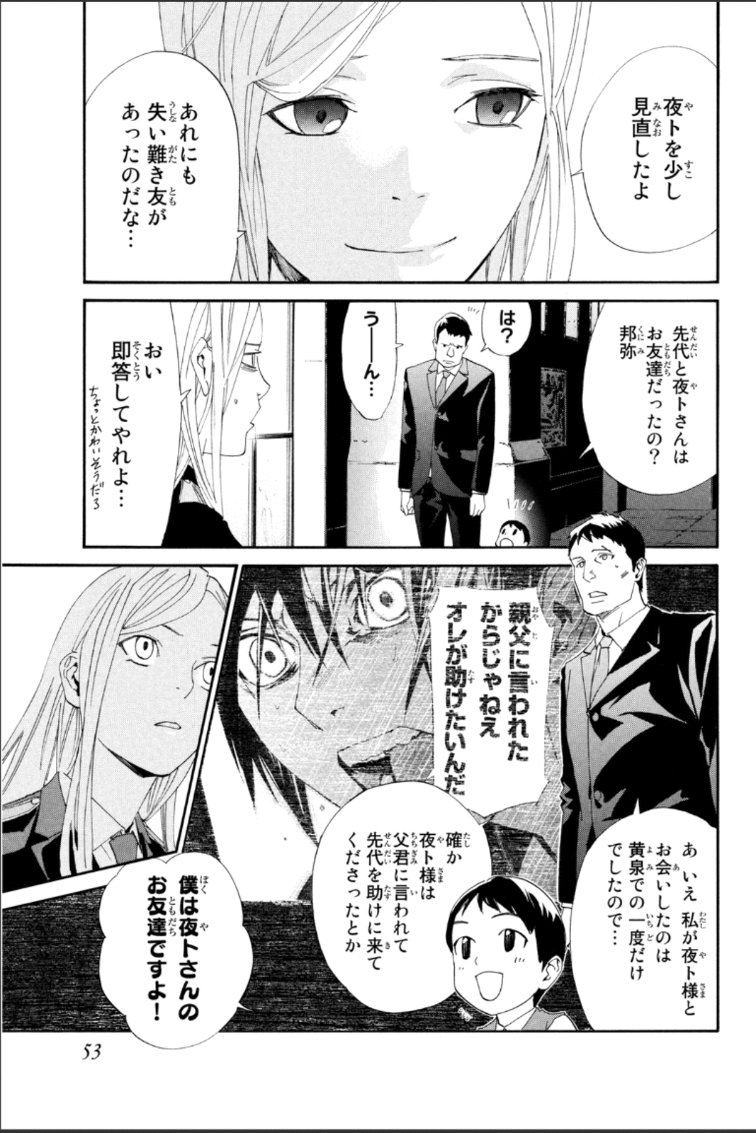 NORAGAMI - raw - Chapter 45 - https://jpdd.ccdd.to/JPDD/noragami/146697/ce24j5xlvy1.jpg