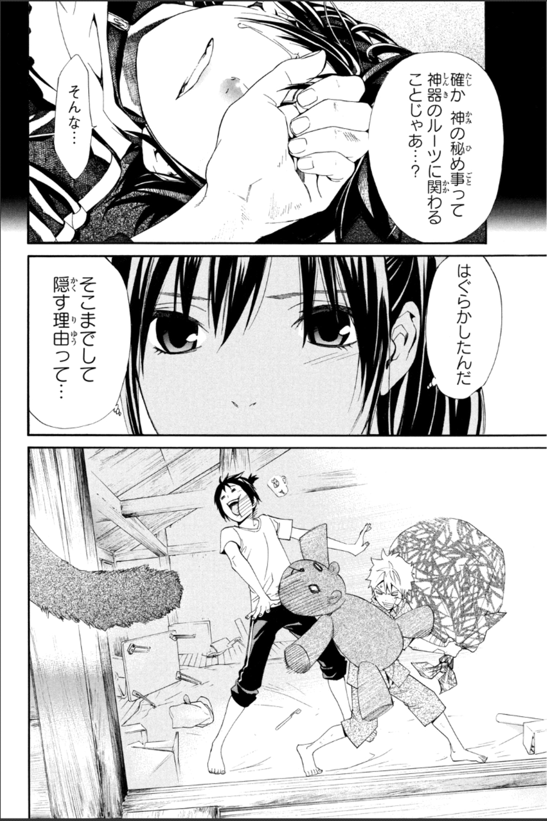 NORAGAMI - raw - Chapter 45 - https://jpdd.ccdd.to/JPDD/noragami/146697/d3q454vd3xx.jpg