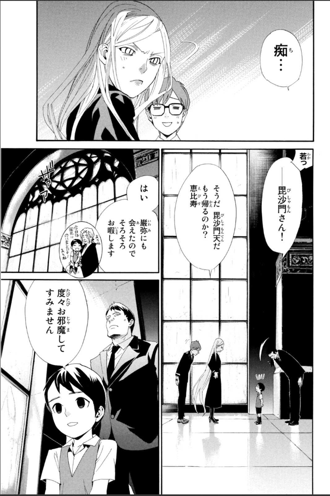 NORAGAMI - raw - Chapter 45 - https://jpdd.ccdd.to/JPDD/noragami/146697/dh13jtuu5m2.jpg