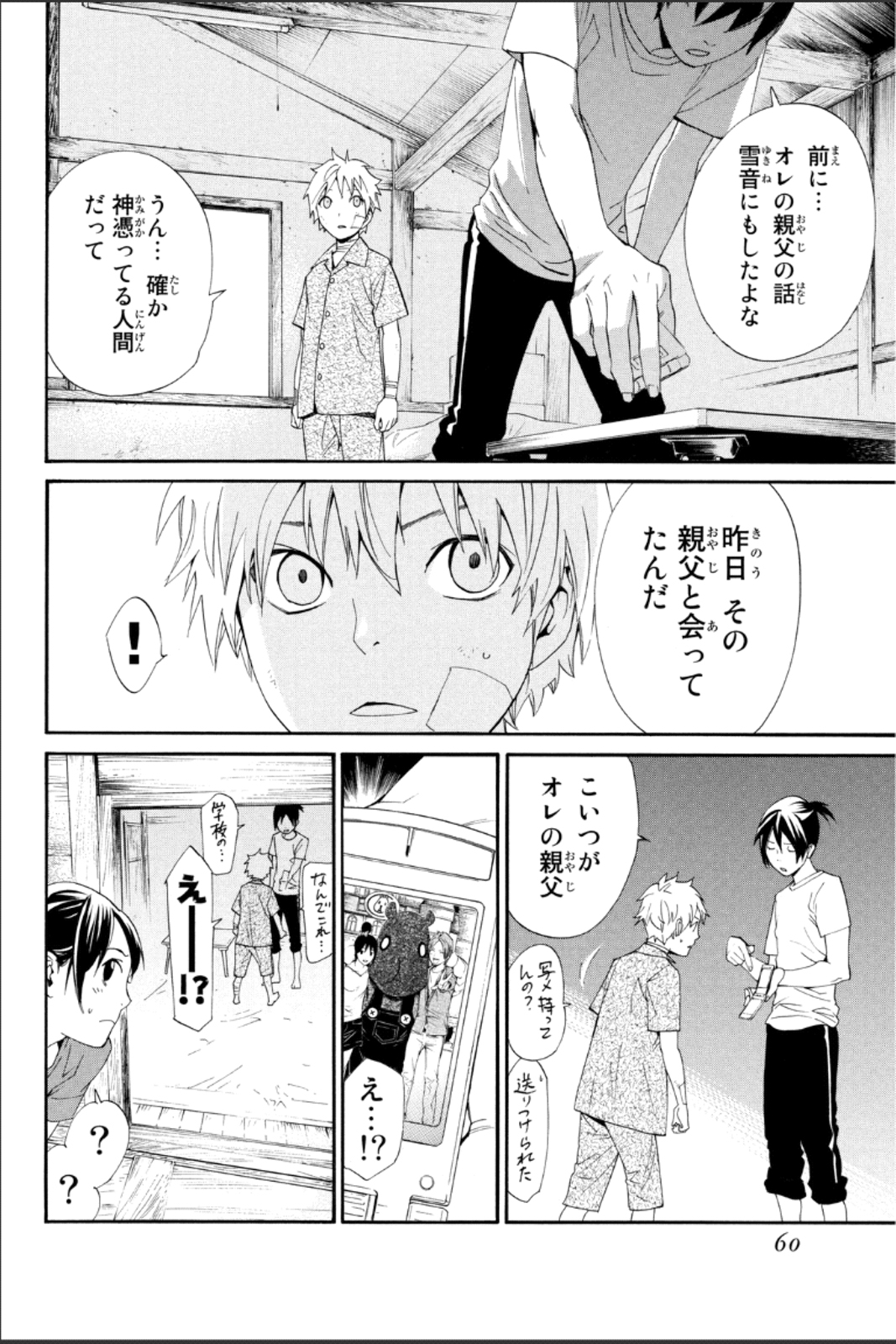 NORAGAMI - raw - Chapter 45 - https://jpdd.ccdd.to/JPDD/noragami/146697/ehyot4owxxo.jpg
