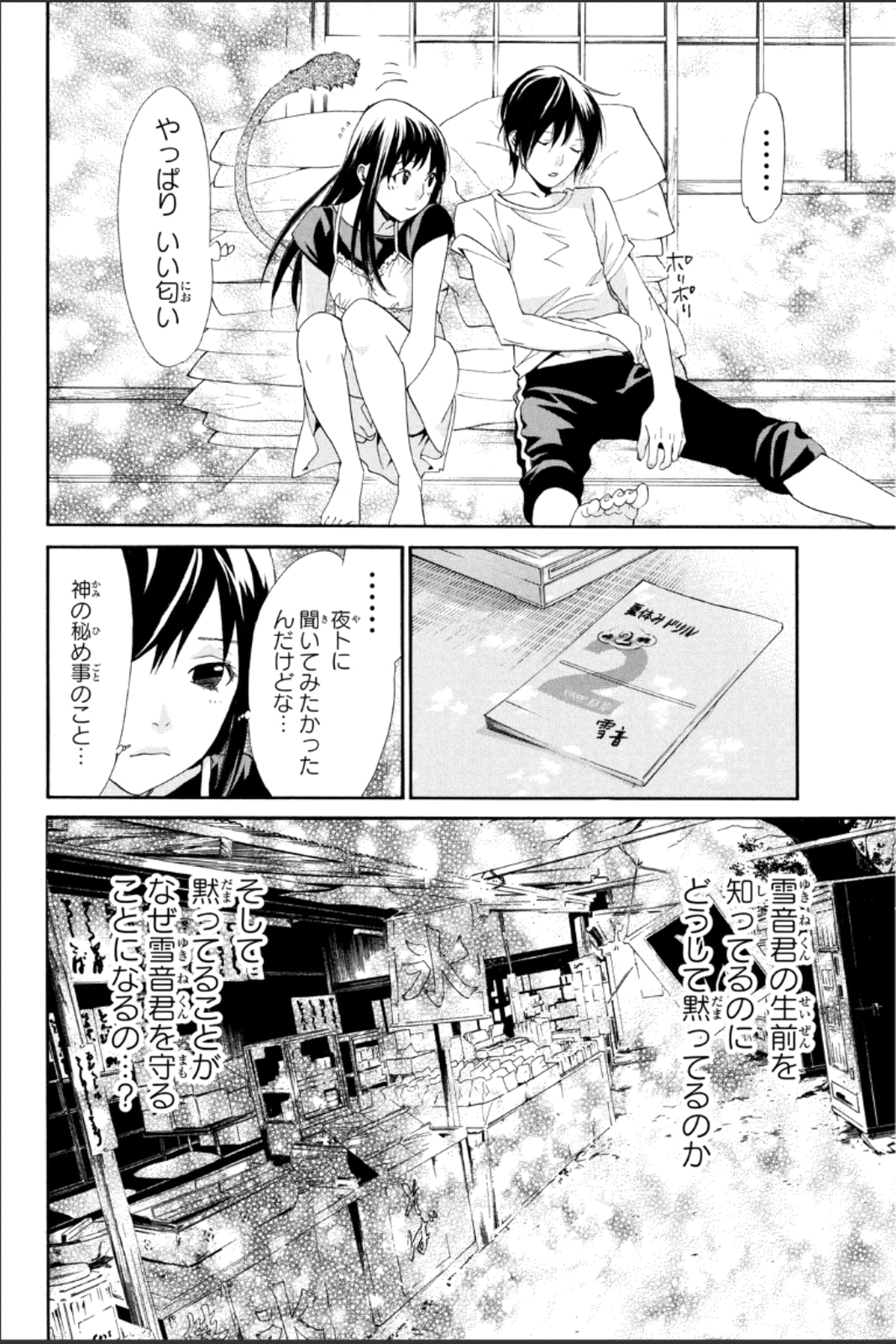 NORAGAMI - raw - Chapter 45 - https://jpdd.ccdd.to/JPDD/noragami/146697/euxxew3lx4u.jpg