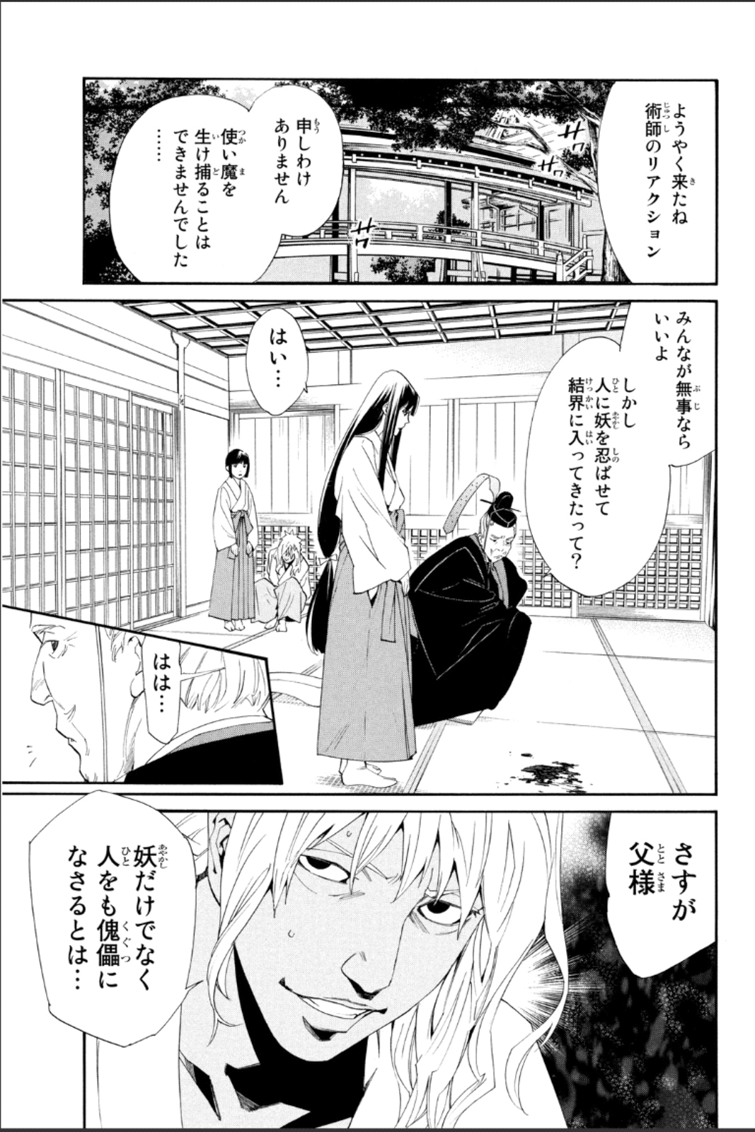 NORAGAMI - raw - Chapter 45 - https://jpdd.ccdd.to/JPDD/noragami/146697/hclvl55hcu0.jpg