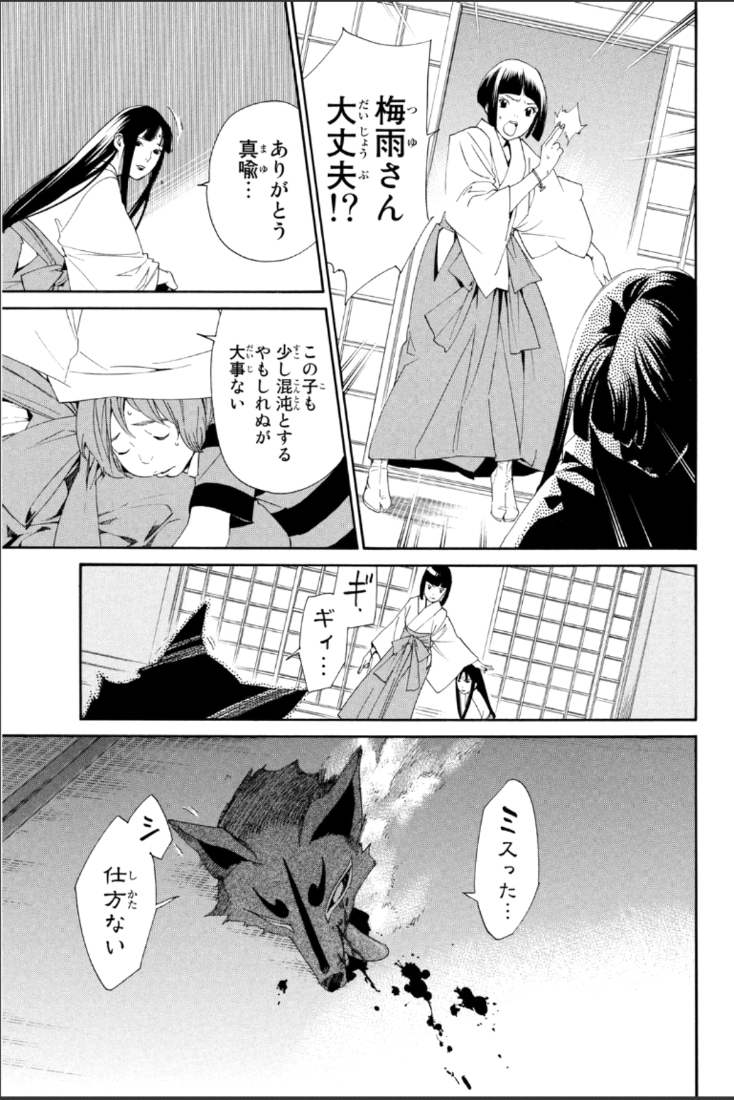 NORAGAMI - raw - Chapter 45 - https://jpdd.ccdd.to/JPDD/noragami/146697/ljqknct35n3.jpg