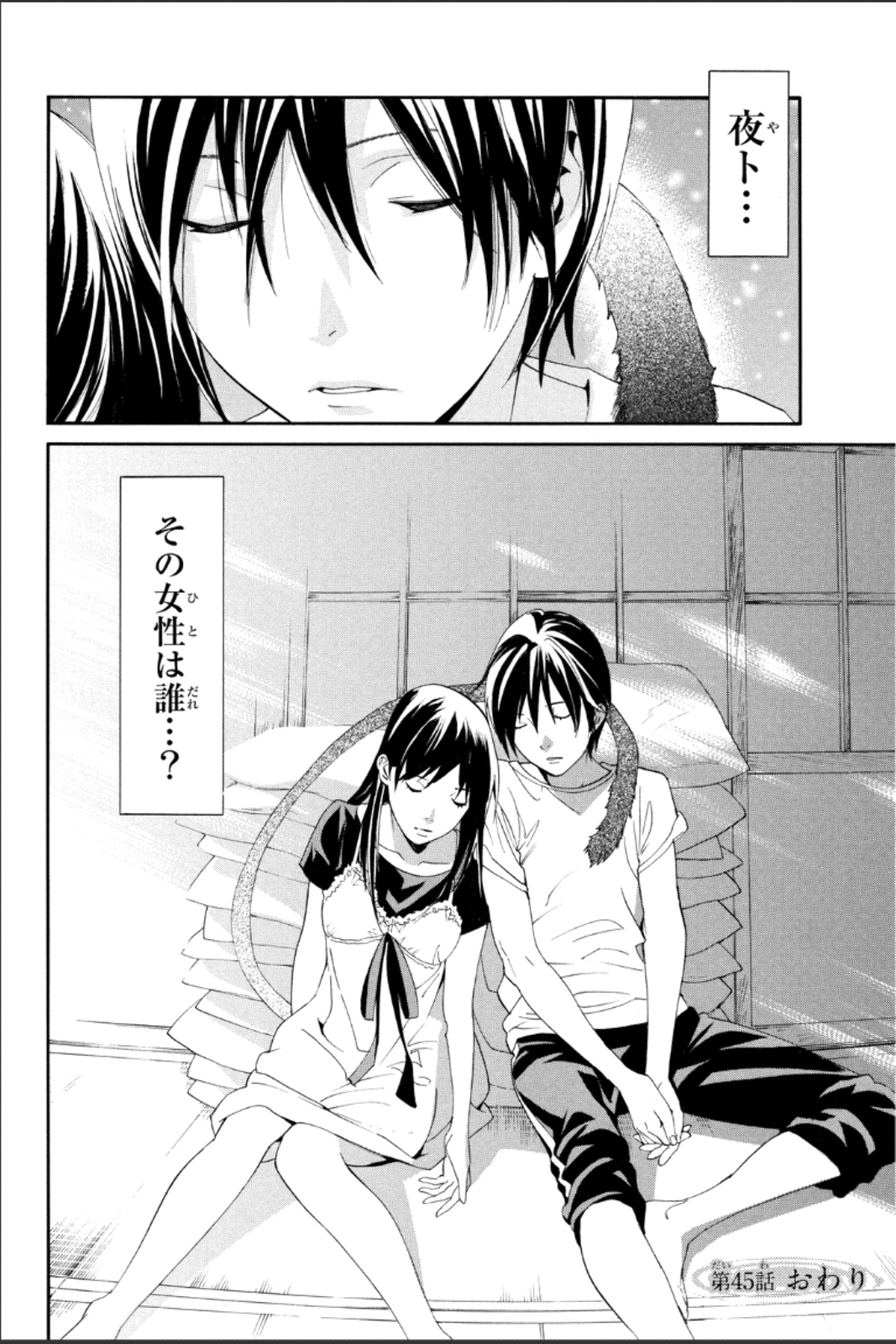 NORAGAMI - raw - Chapter 45 - https://jpdd.ccdd.to/JPDD/noragami/146697/o01rhnpgkpg.jpg