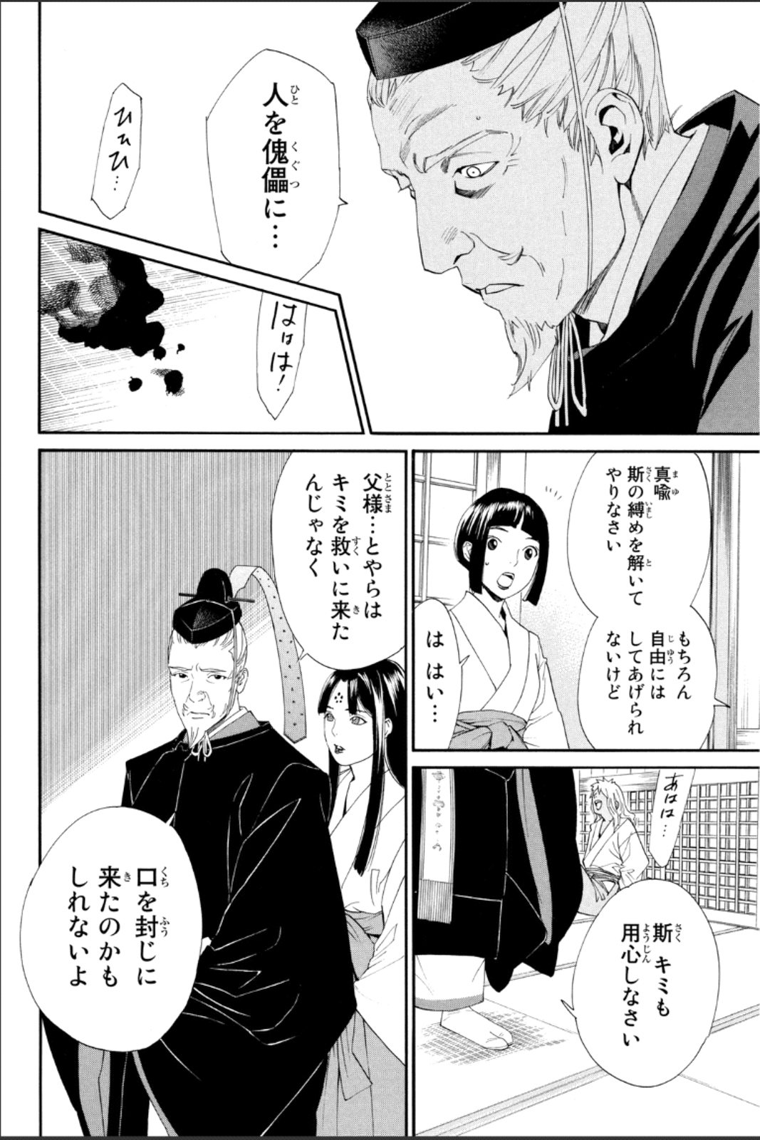 NORAGAMI - raw - Chapter 45 - https://jpdd.ccdd.to/JPDD/noragami/146697/o24w2dskd4i.jpg