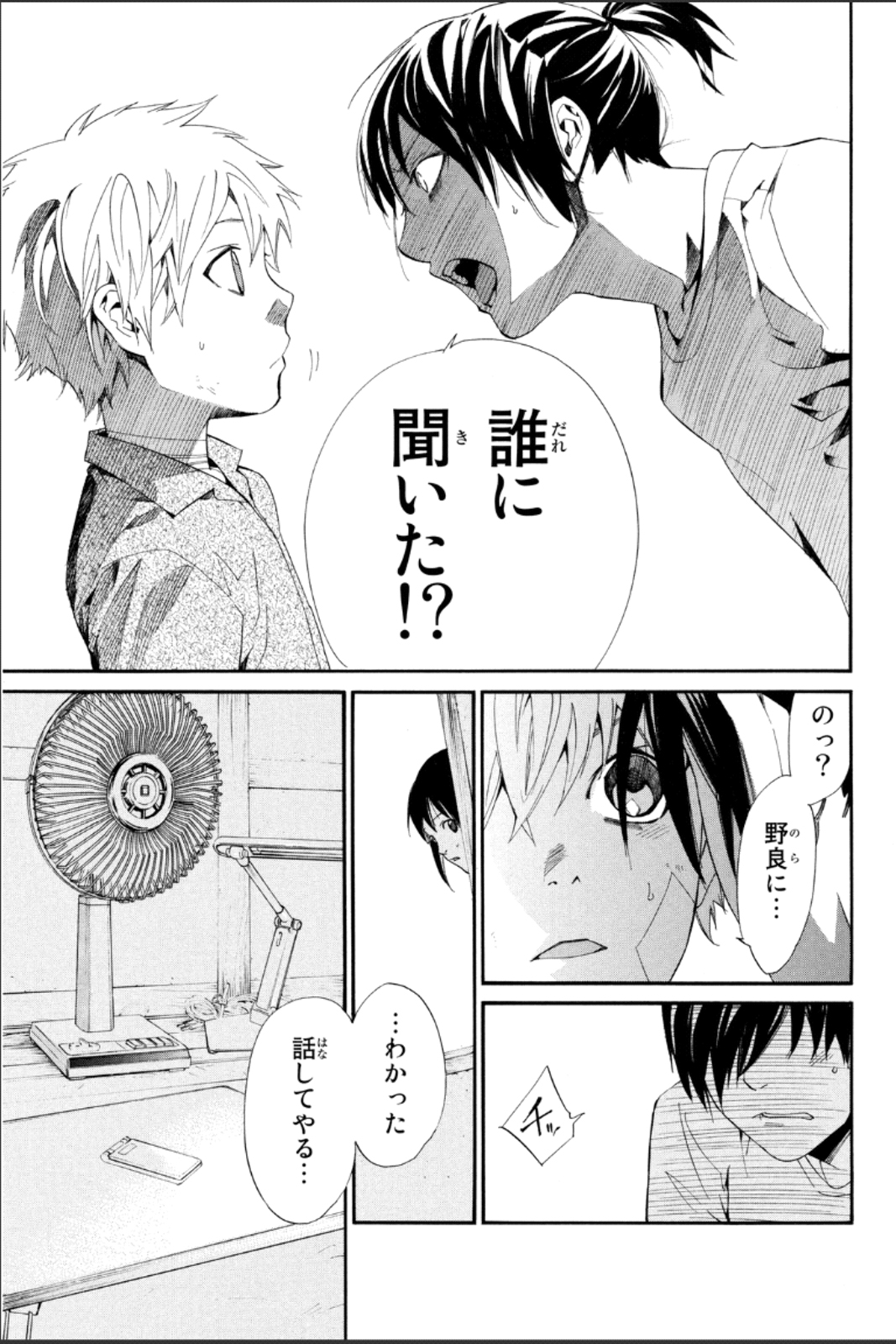 NORAGAMI - raw - Chapter 45 - https://jpdd.ccdd.to/JPDD/noragami/146697/po54kptza0o.jpg