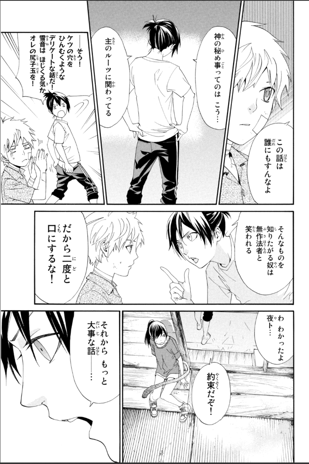 NORAGAMI - raw - Chapter 45 - https://jpdd.ccdd.to/JPDD/noragami/146697/qires3nn0ld.jpg