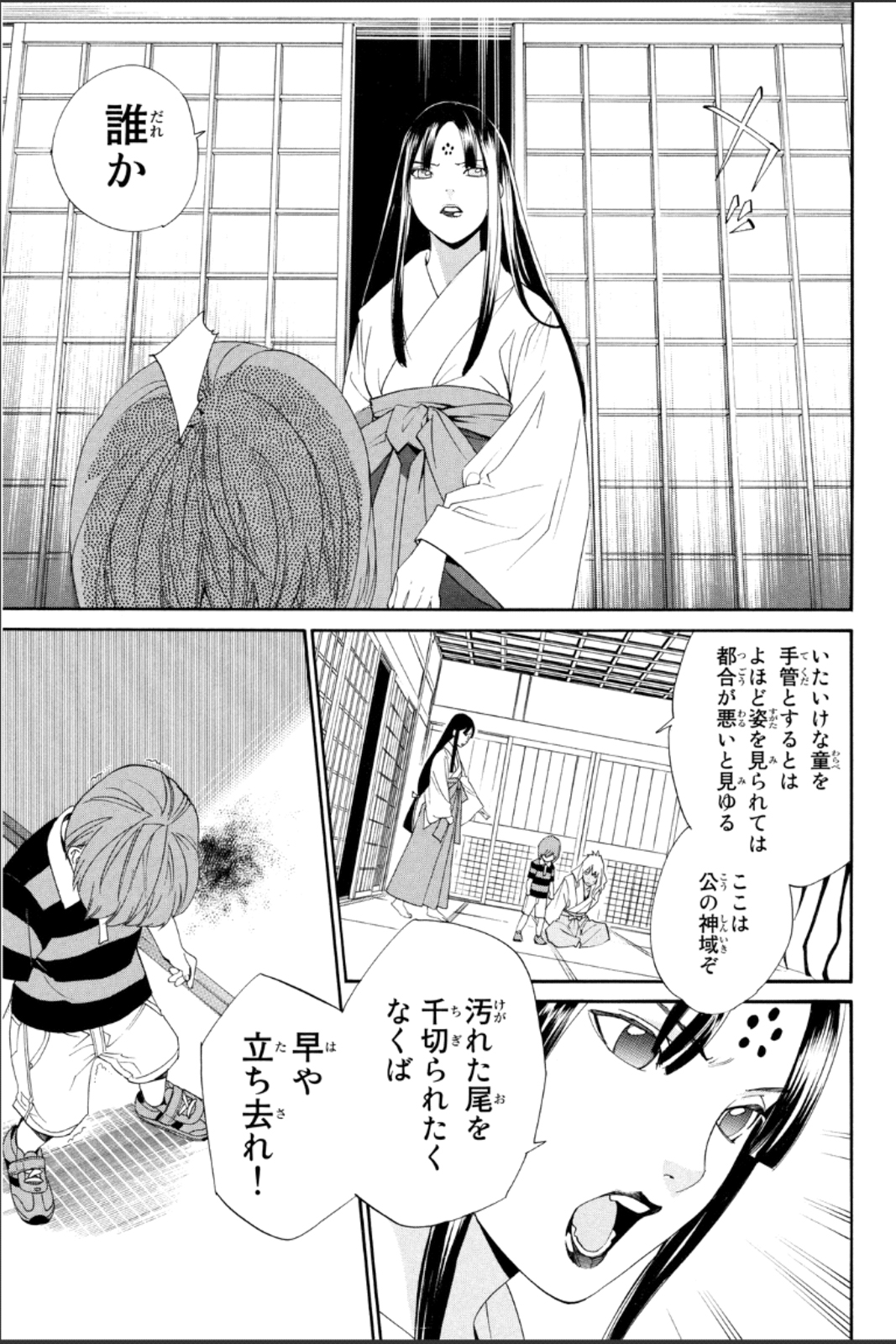 NORAGAMI - raw - Chapter 45 - https://jpdd.ccdd.to/JPDD/noragami/146697/uspsnawcehl.jpg