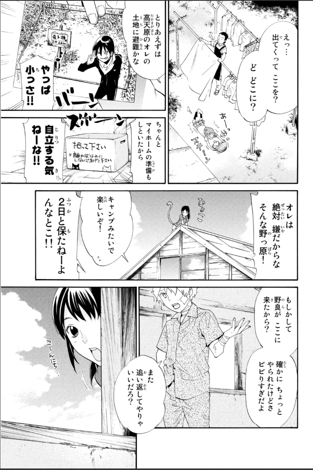 NORAGAMI - raw - Chapter 45 - https://jpdd.ccdd.to/JPDD/noragami/146697/wckhkavzdnw.jpg