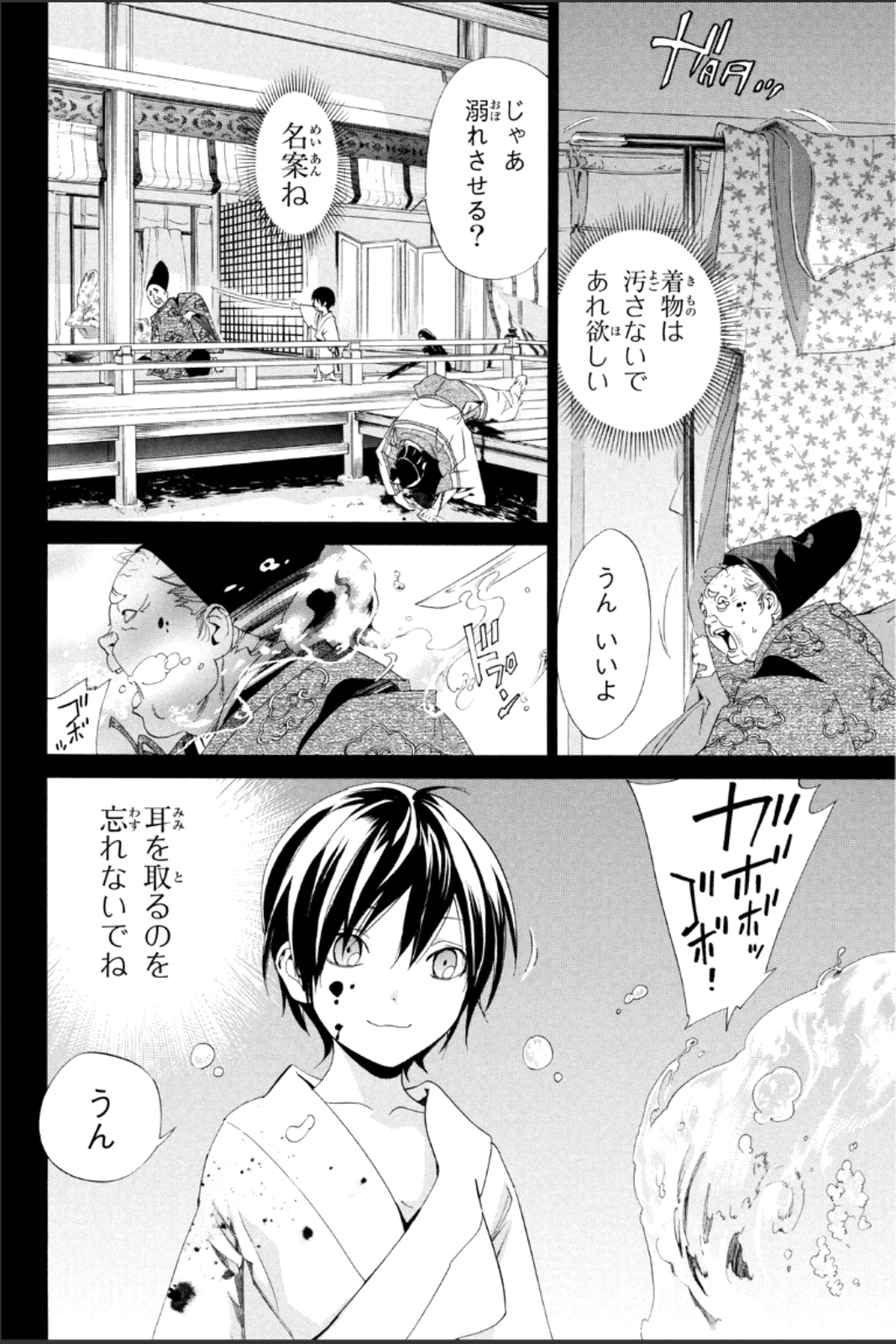NORAGAMI - raw - Chapter 45 - https://jpdd.ccdd.to/JPDD/noragami/146697/zsf4f2bwbri.jpg
