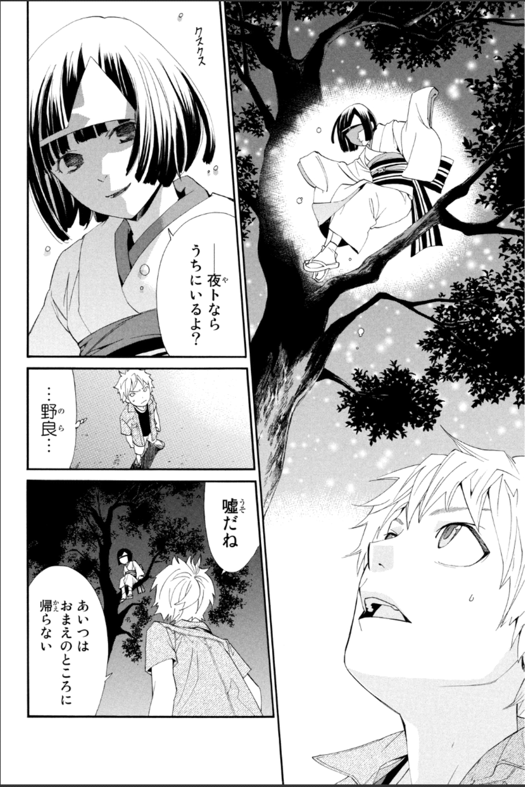 NORAGAMI - raw - Chapter 44 - https://jpdd.ccdd.to/JPDD/noragami/146698/1ga51zxsvkl.jpg