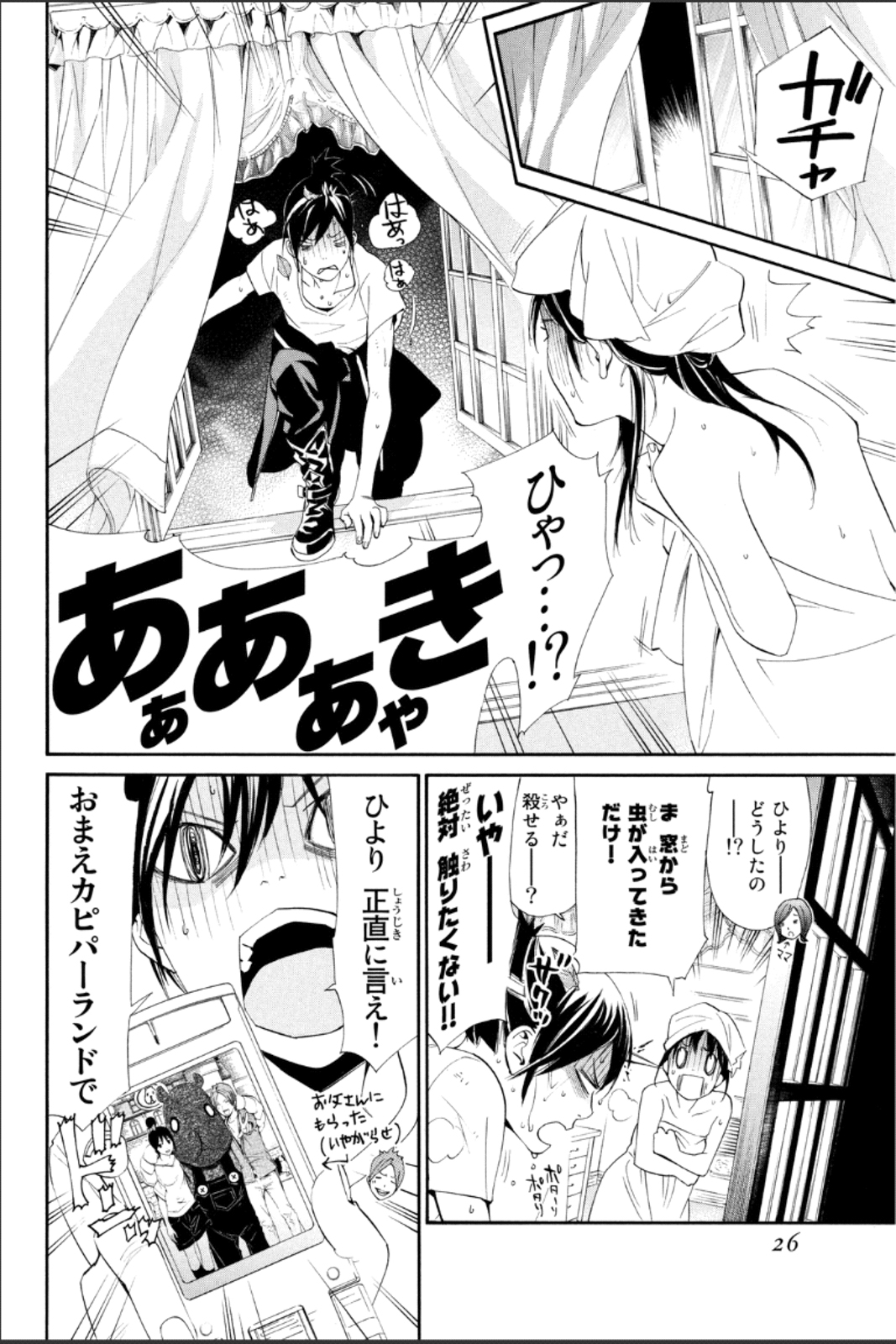 NORAGAMI - raw - Chapter 44 - https://jpdd.ccdd.to/JPDD/noragami/146698/20yo1rna2uw.jpg