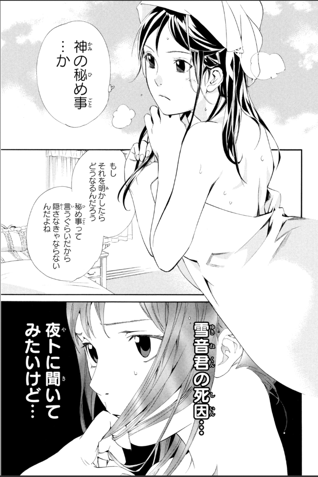 NORAGAMI - raw - Chapter 44 - https://jpdd.ccdd.to/JPDD/noragami/146698/4ma5nk0pipj.jpg