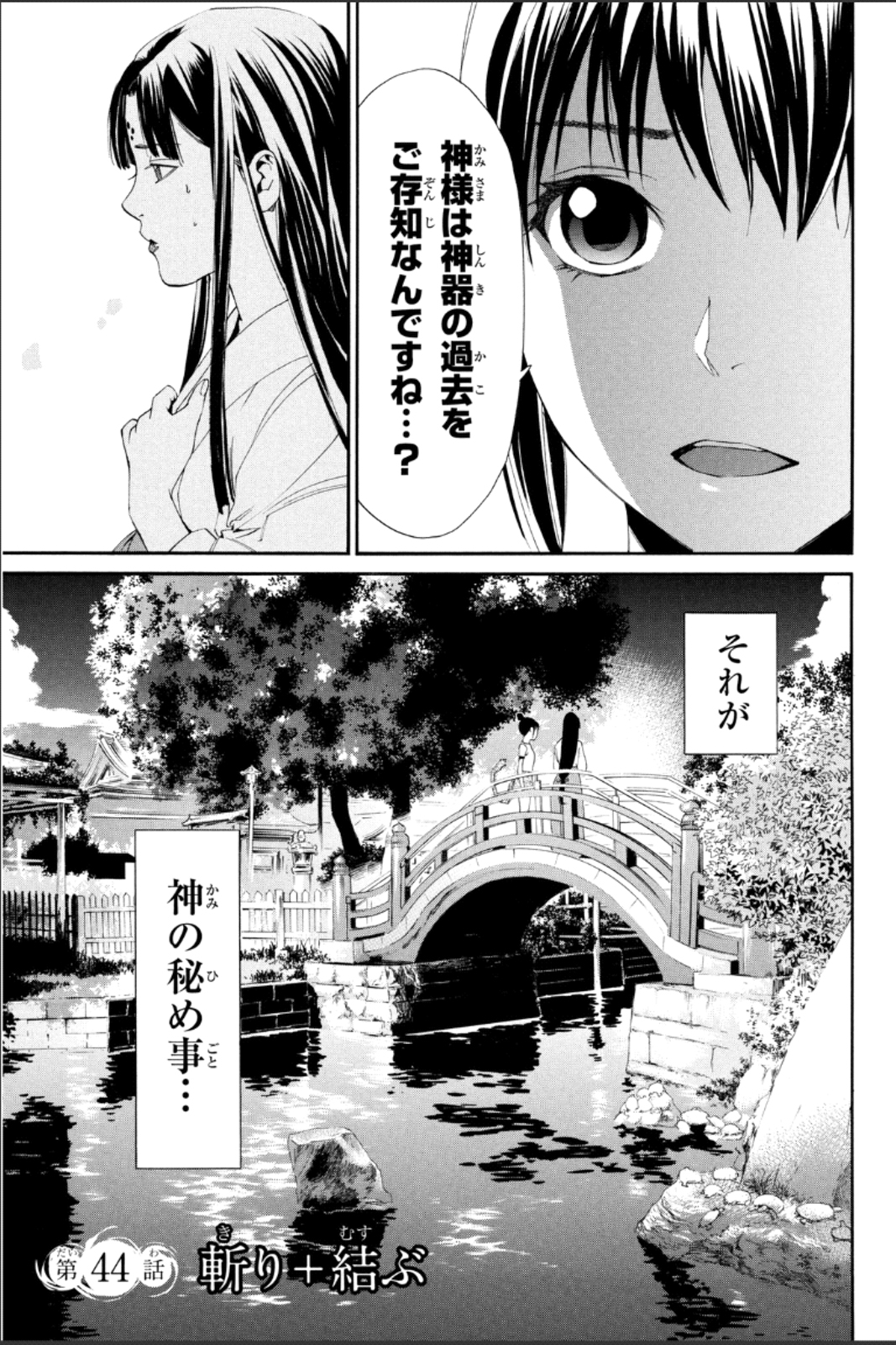 NORAGAMI - raw - Chapter 44 - https://jpdd.ccdd.to/JPDD/noragami/146698/a1rt4tgjo52.jpg