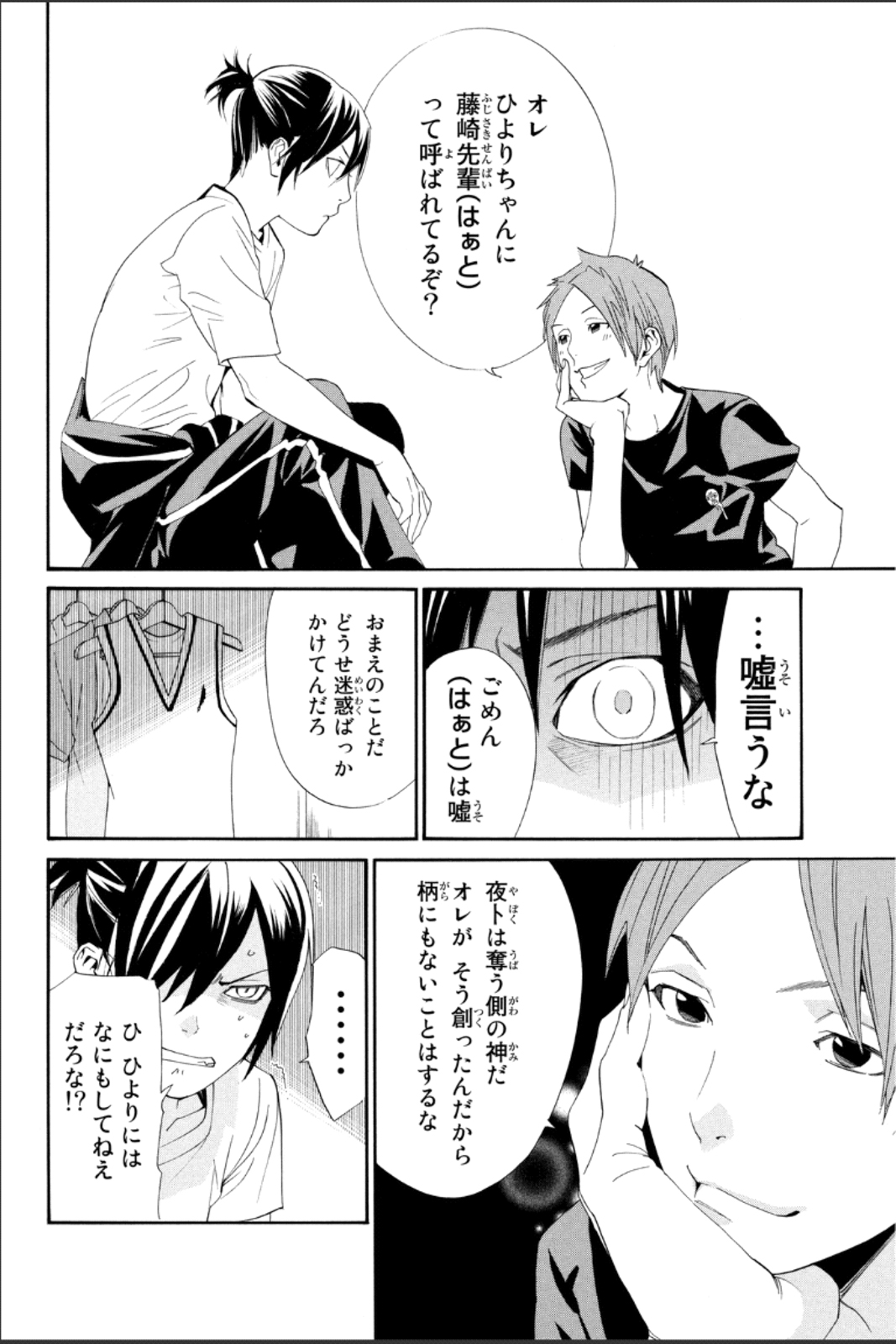 NORAGAMI - raw - Chapter 44 - https://jpdd.ccdd.to/JPDD/noragami/146698/b4xailyq3nj.jpg