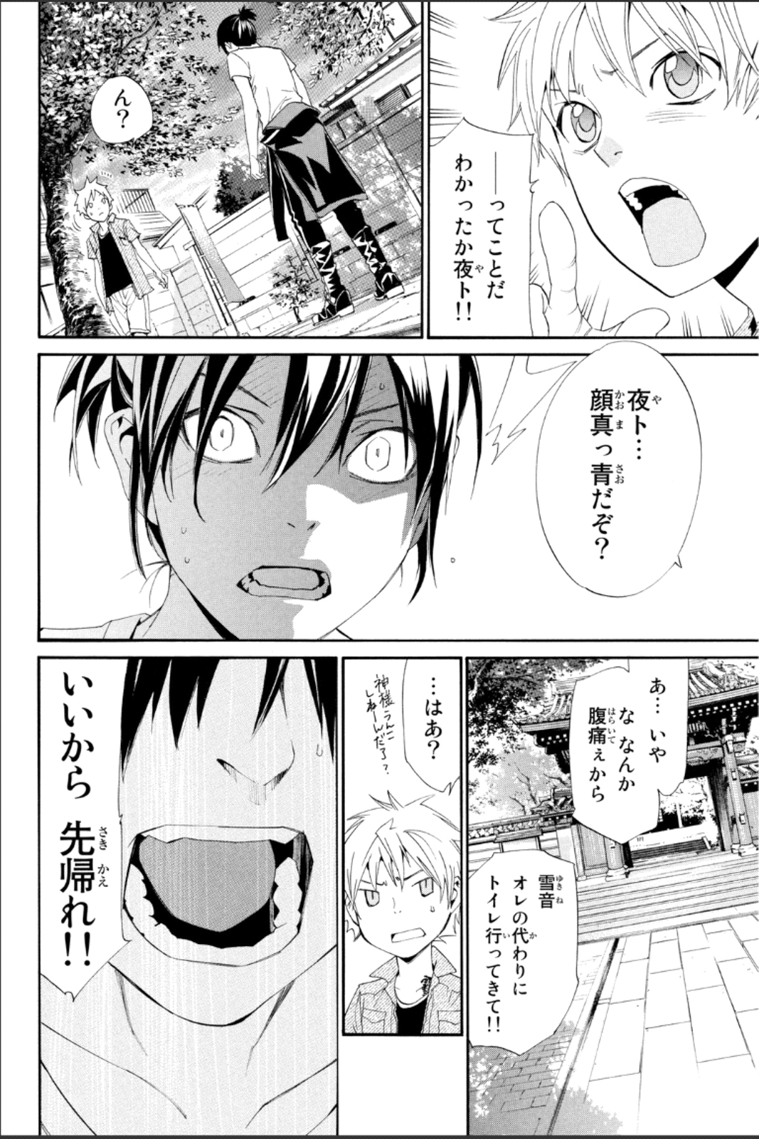 NORAGAMI - raw - Chapter 44 - https://jpdd.ccdd.to/JPDD/noragami/146698/cbksqougba0.jpg
