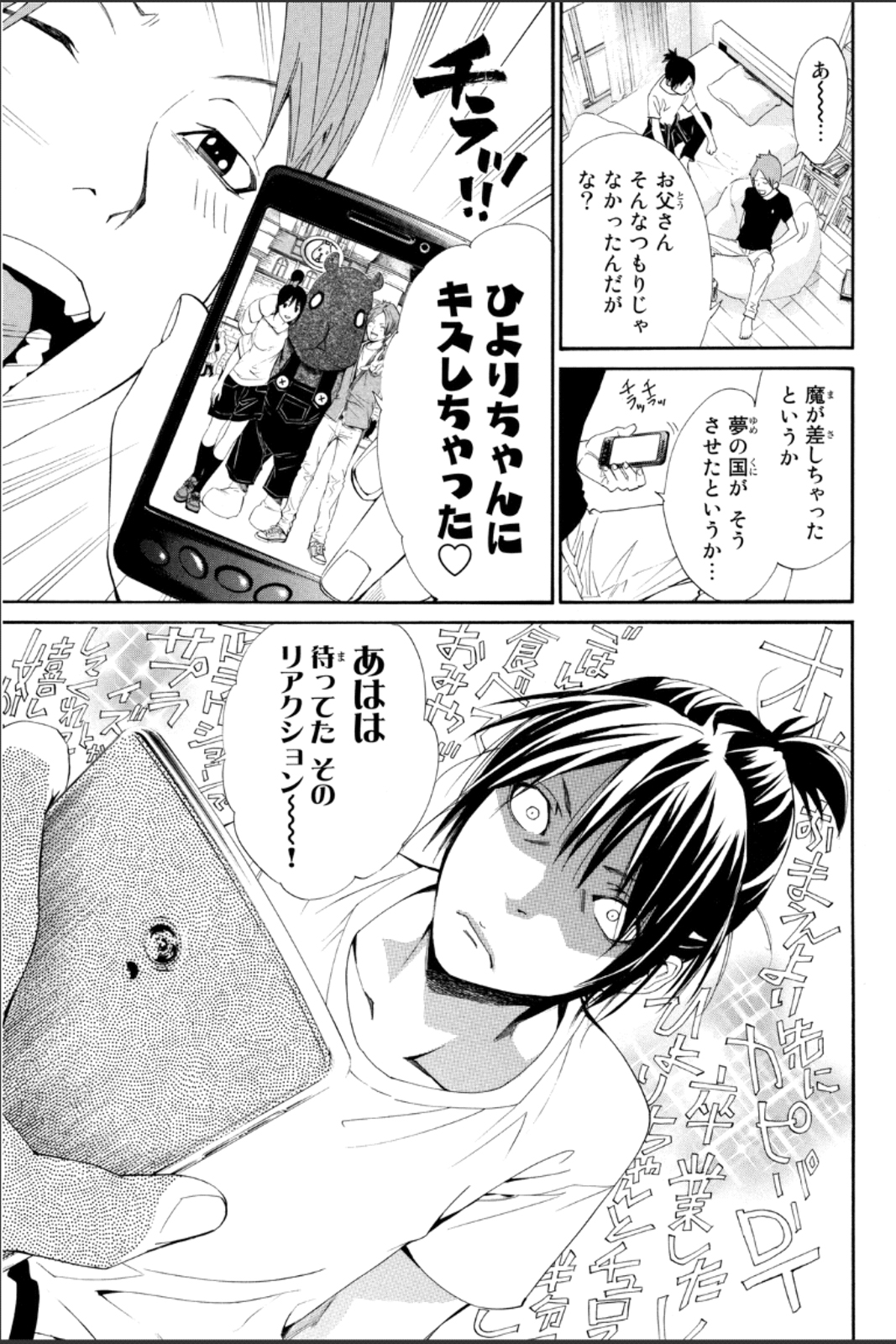 NORAGAMI - raw - Chapter 44 - https://jpdd.ccdd.to/JPDD/noragami/146698/ejg0ijwvtec.jpg