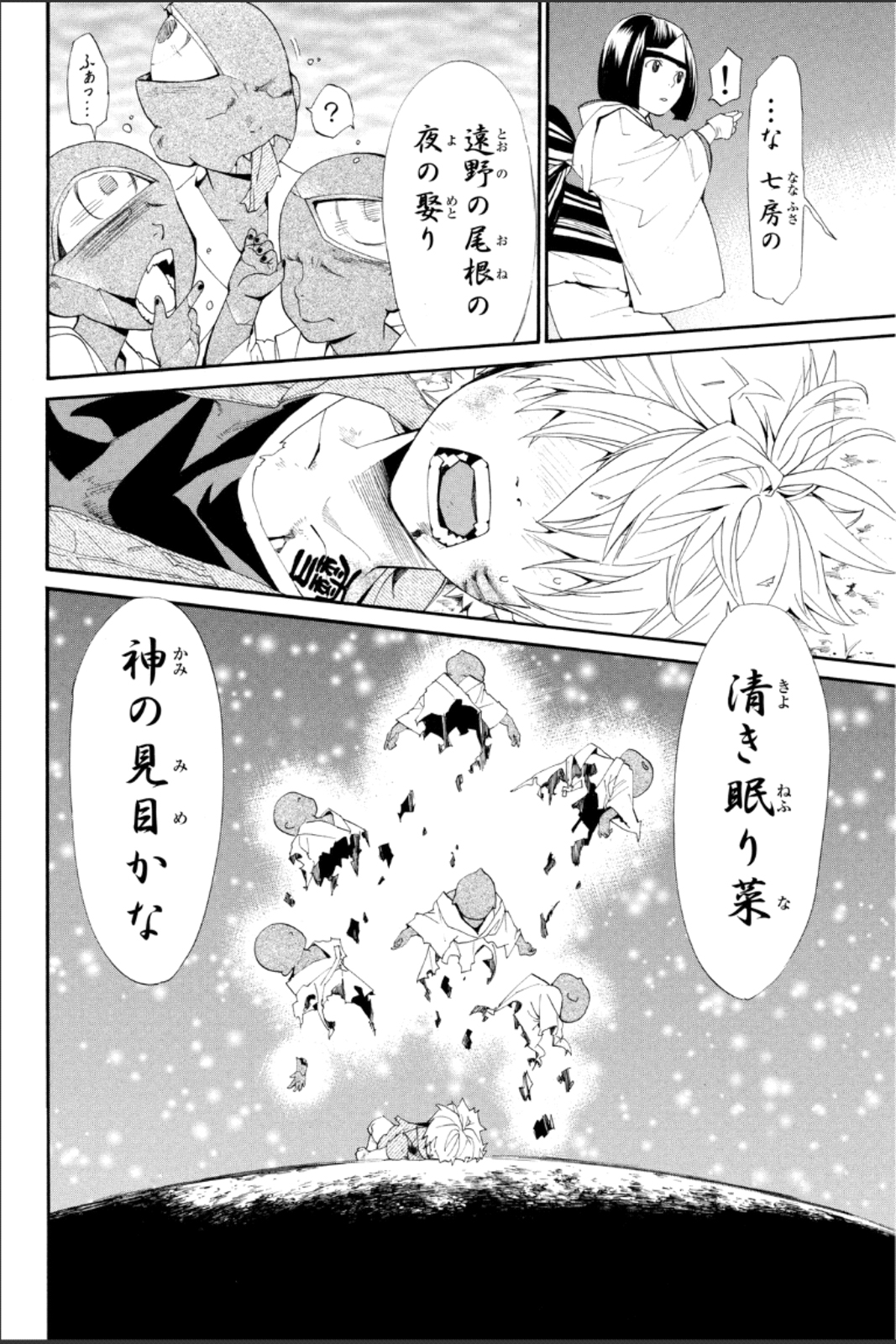 NORAGAMI - raw - Chapter 44 - https://jpdd.ccdd.to/JPDD/noragami/146698/fhspfkfcrkw.jpg
